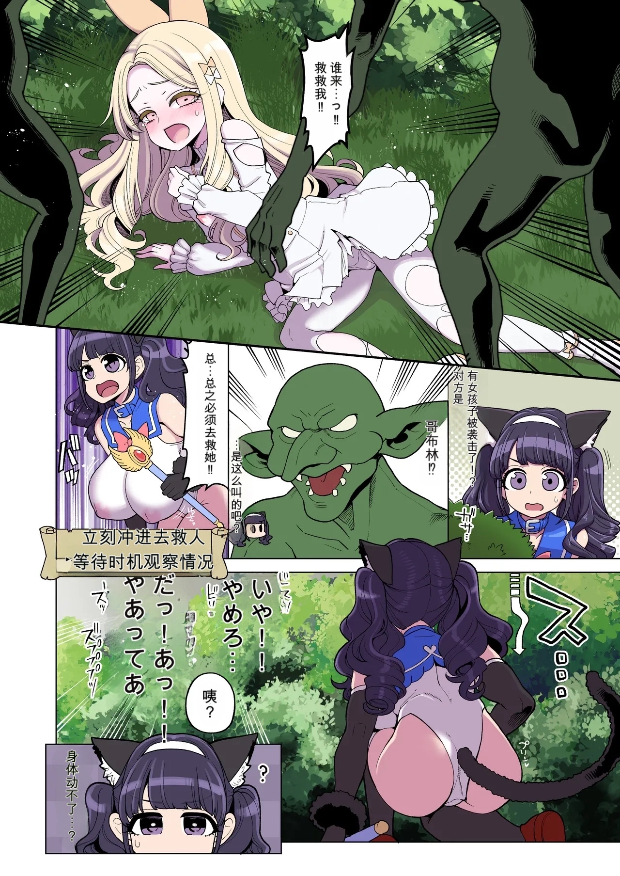 Mahou Shoujo Yuusha-chan Yami no Gamebook Hen page 8 full