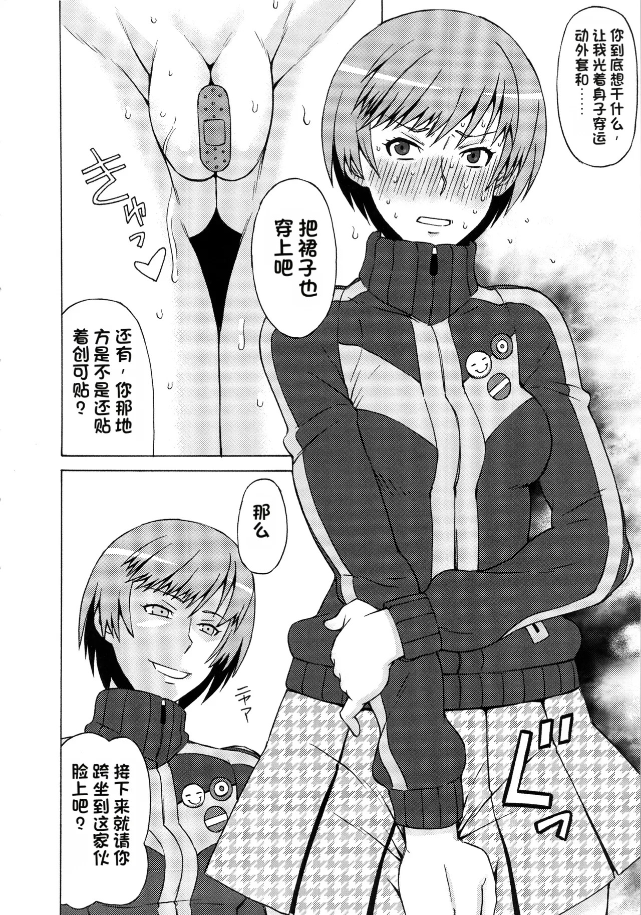 Satonaka Chie ni Hidoi Koto o Shitemita. page 5 full