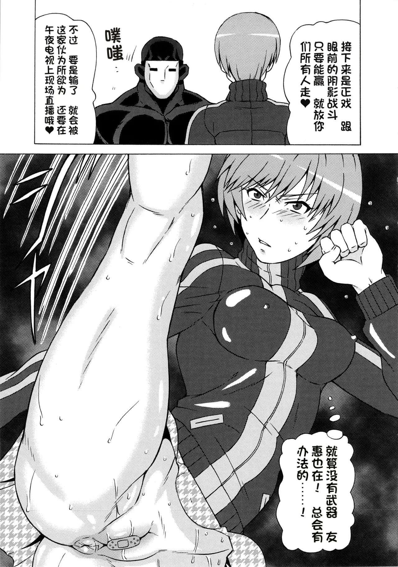 Satonaka Chie ni Hidoi Koto o Shitemita. page 8 full