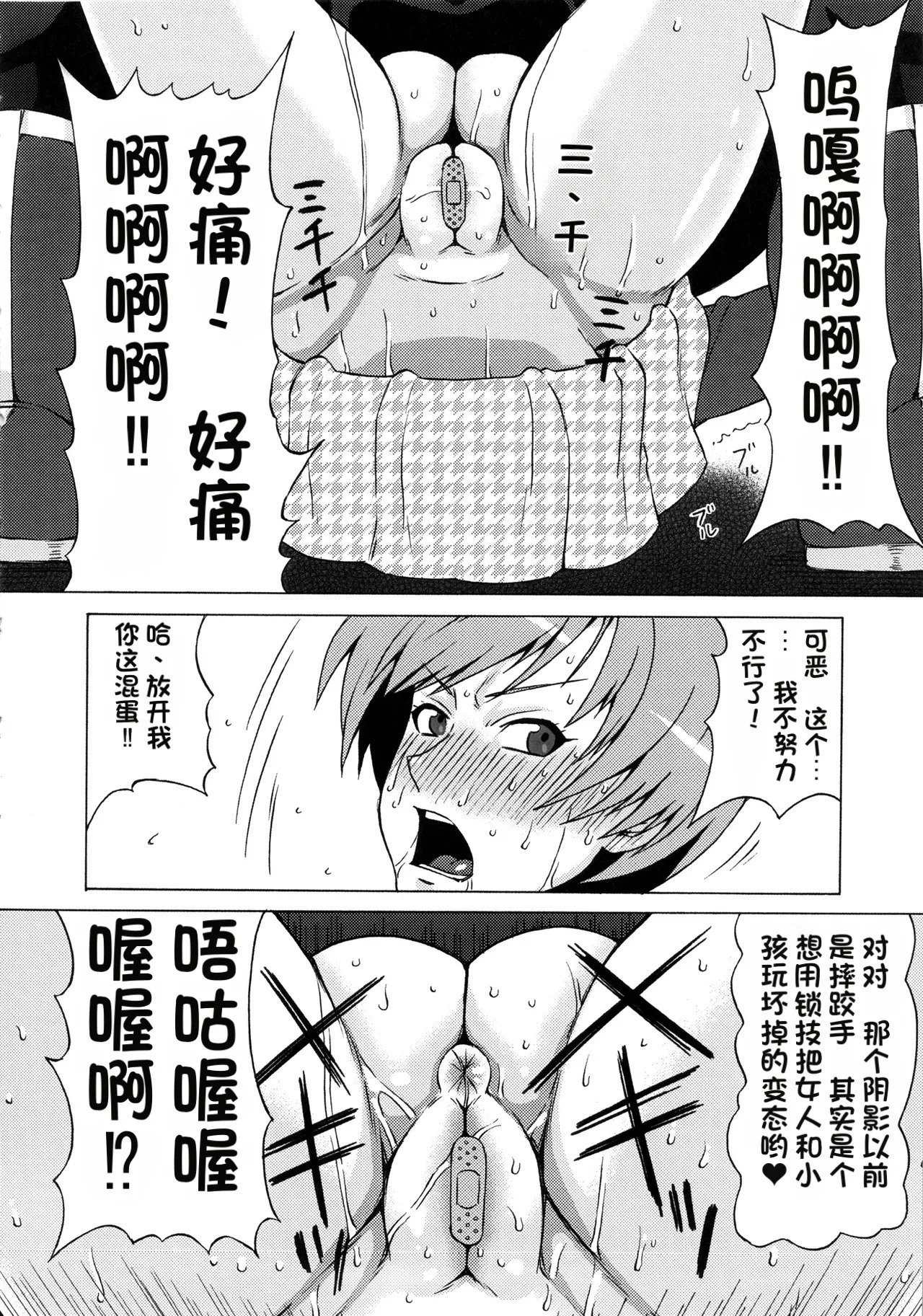 Satonaka Chie ni Hidoi Koto o Shitemita. page 9 full