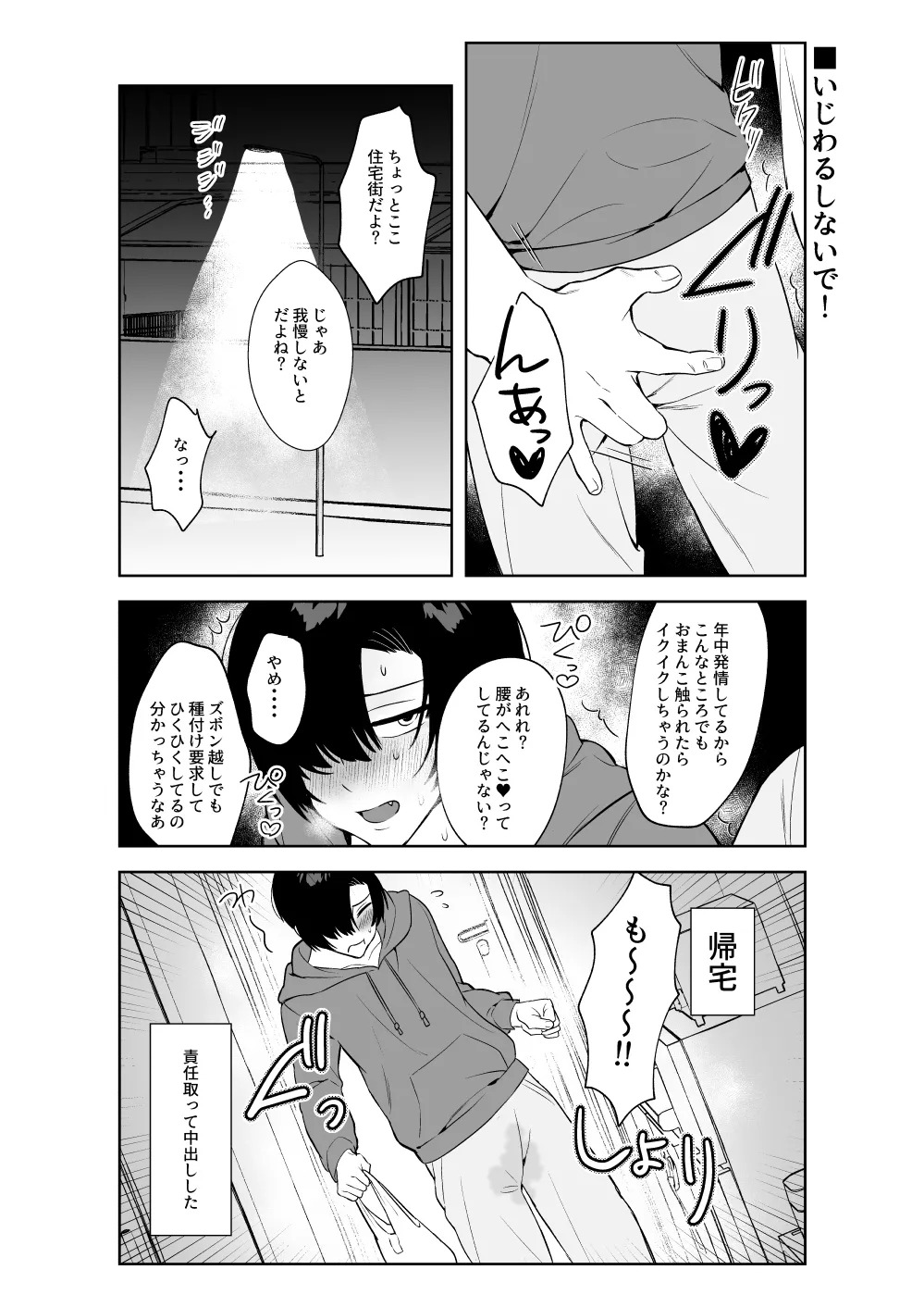 ヘンタイ♂4コマ劇場 page 10 full
