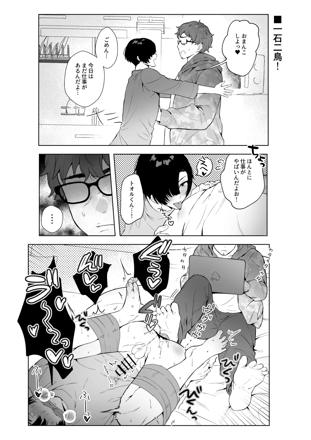 ヘンタイ♂4コマ劇場 page 6 full