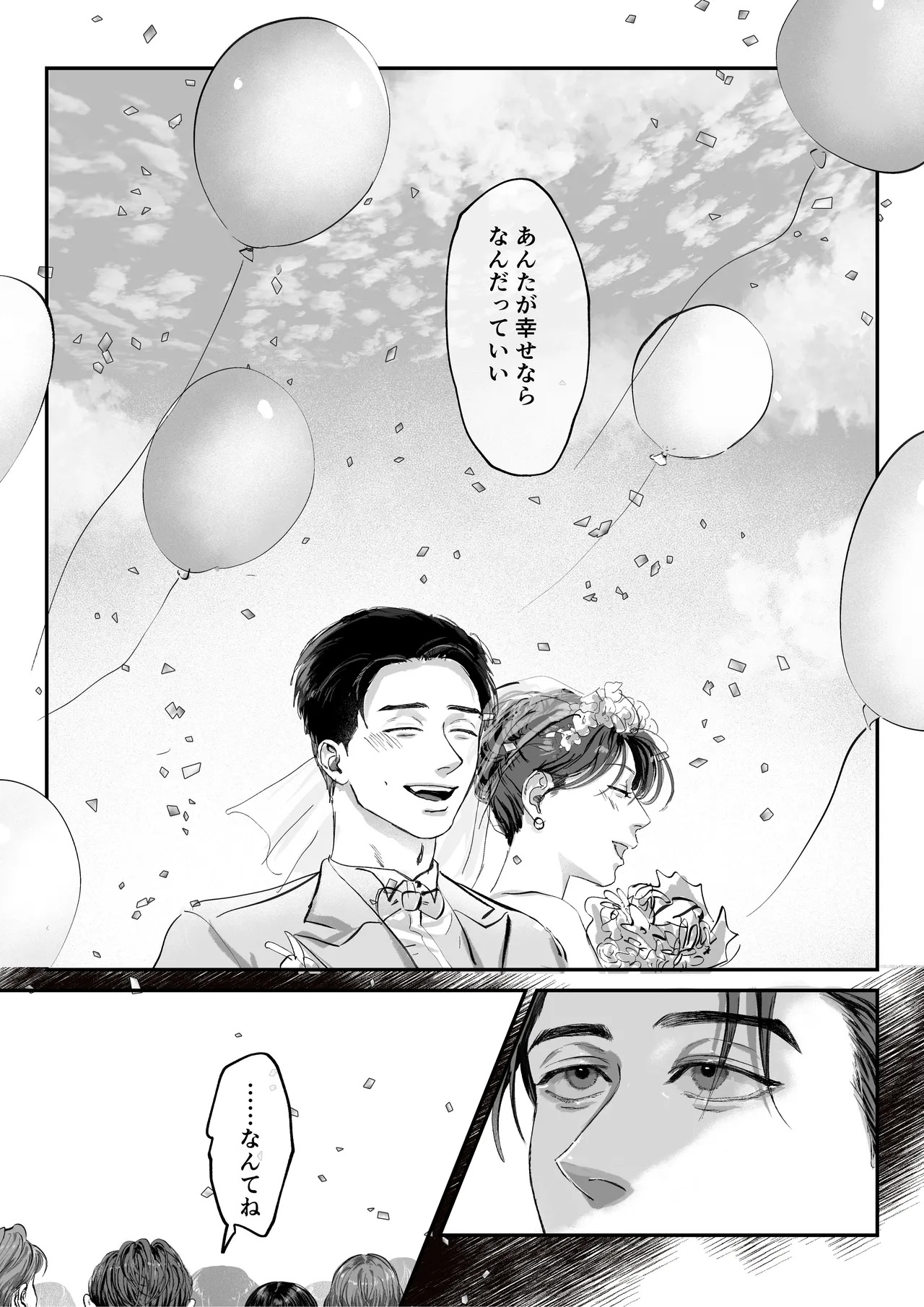 おねがい今夜は page 3 full