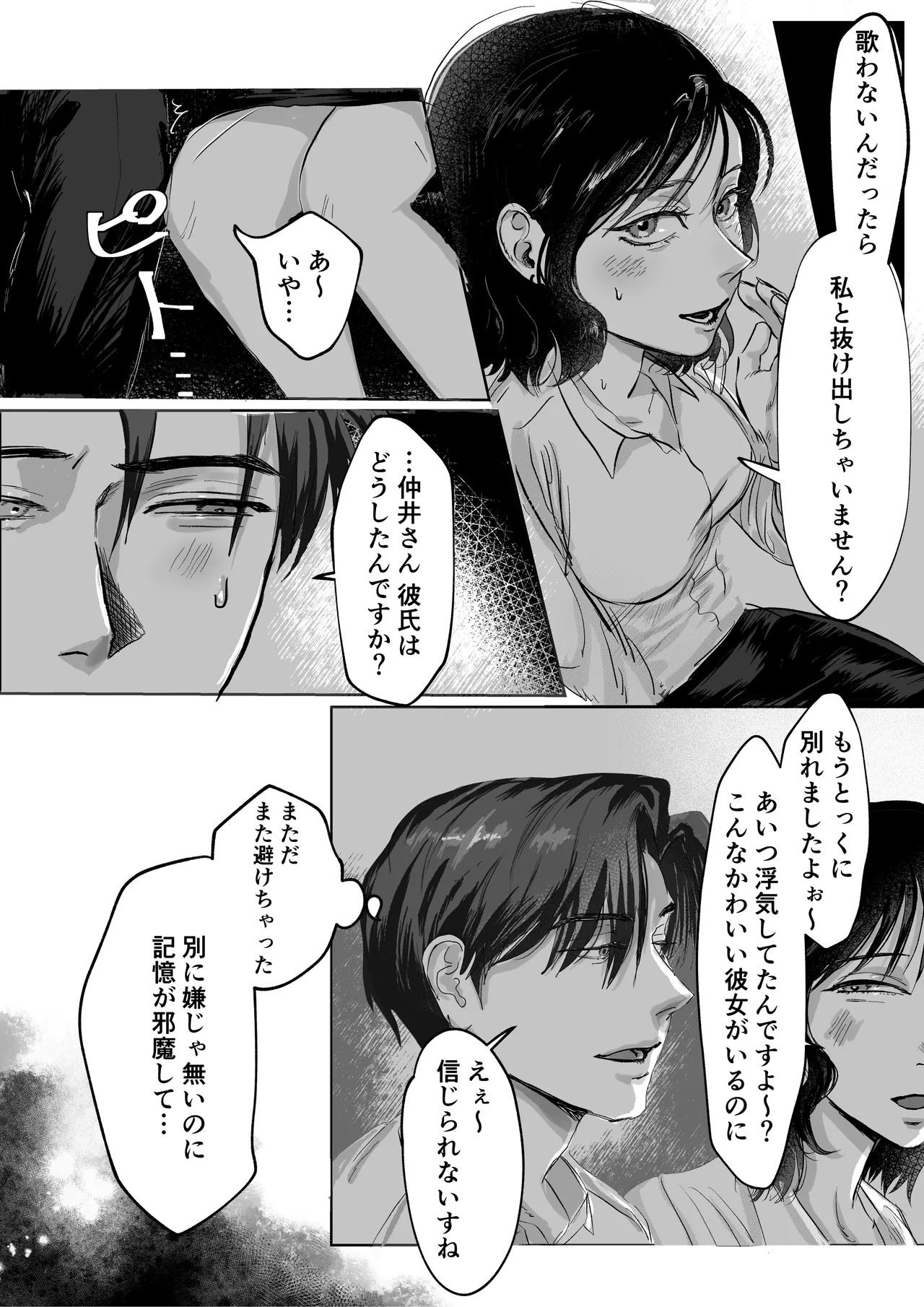 おねがい今夜は page 5 full