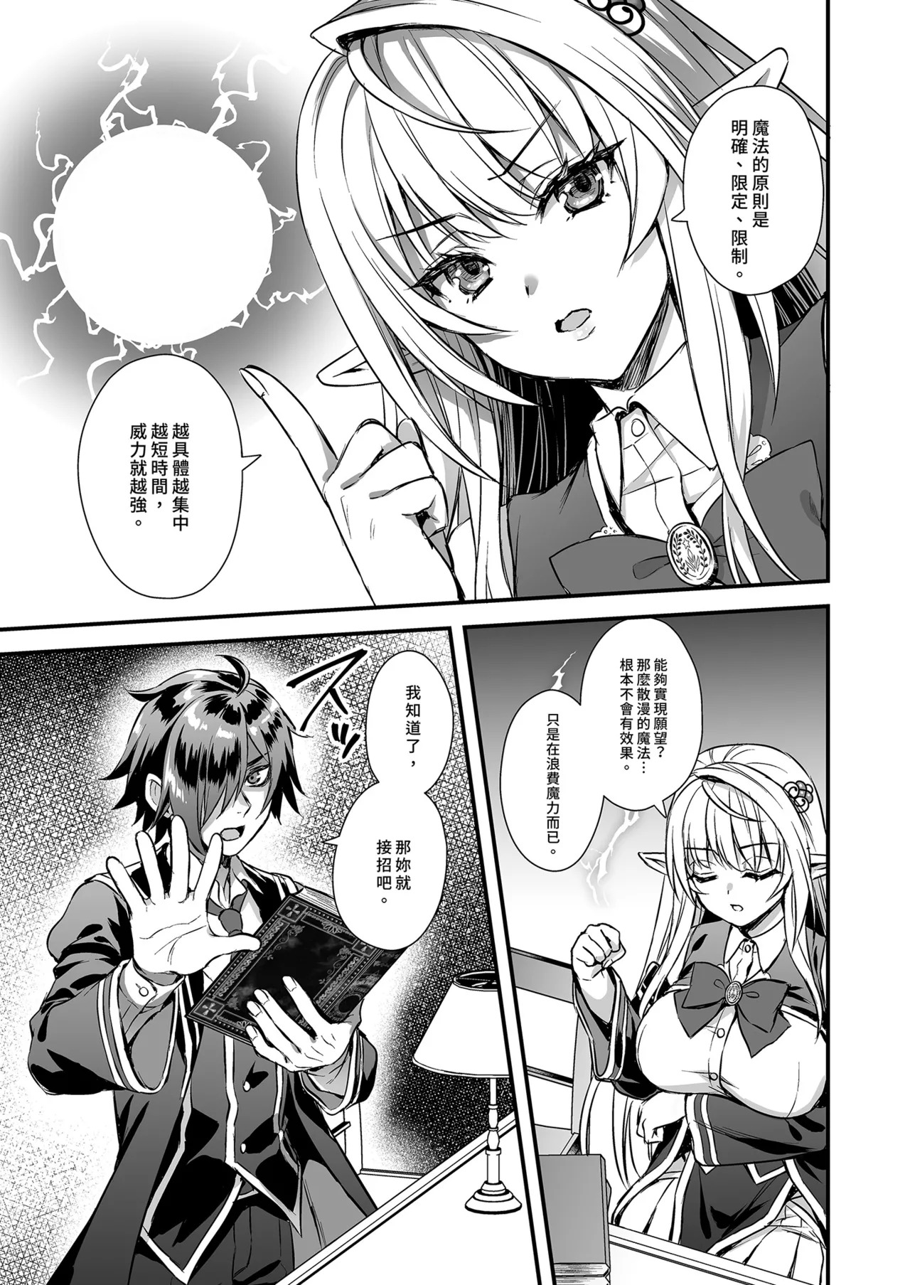 Mahou Gakuin no Ochikobore. Tensai Elf Shoujo ni Zenra Kaihou no Mahou o Kaketemita | 魔法學院的吊車尾。對天才精靈的她施放全裸解放魔法 page 10 full