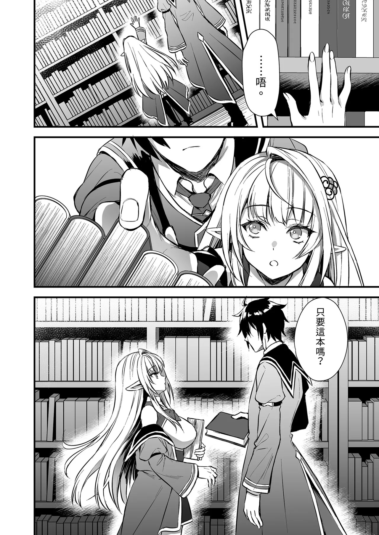 Mahou Gakuin no Ochikobore. Tensai Elf Shoujo ni Zenra Kaihou no Mahou o Kaketemita | 魔法學院的吊車尾。對天才精靈的她施放全裸解放魔法 page 5 full