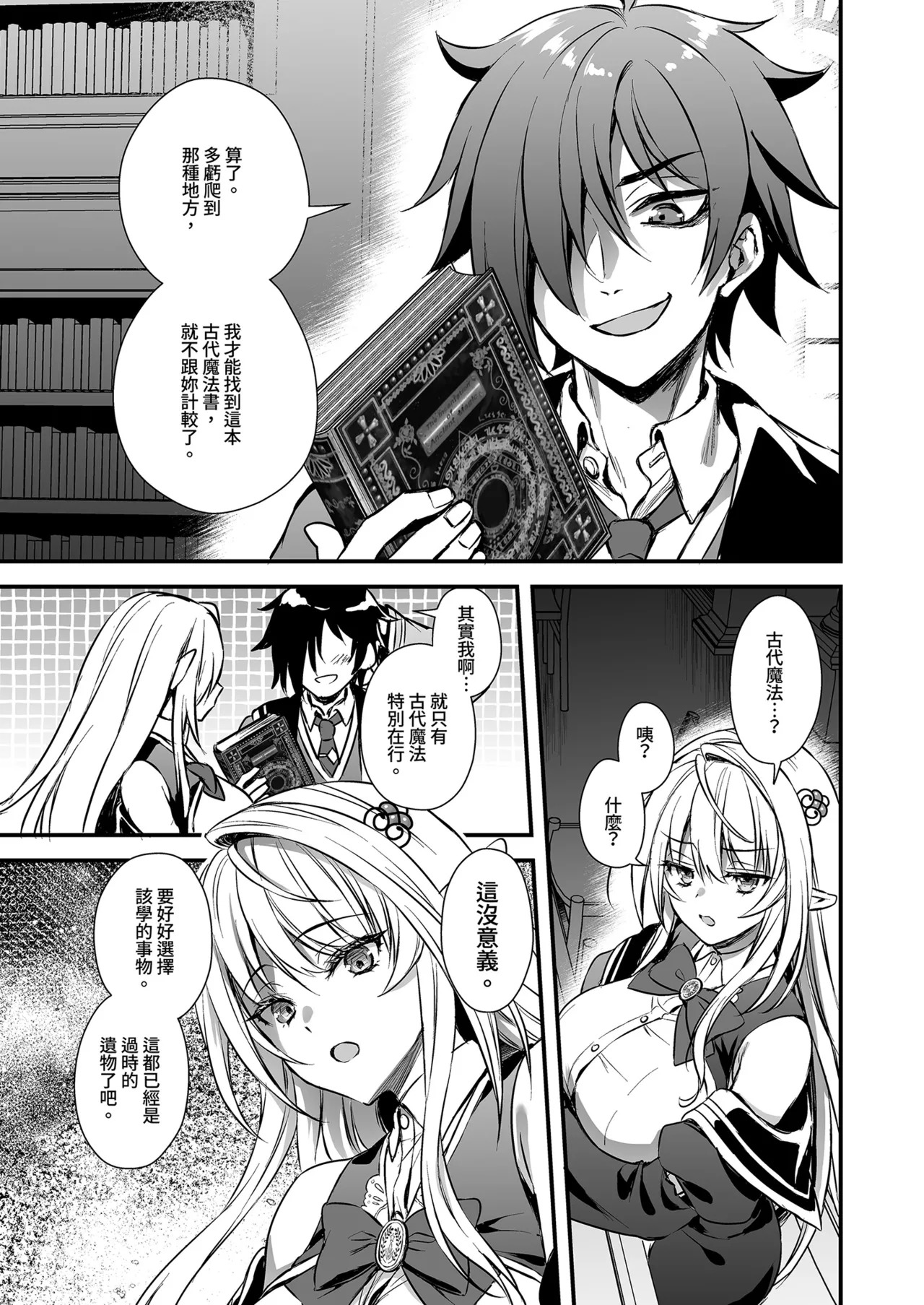 Mahou Gakuin no Ochikobore. Tensai Elf Shoujo ni Zenra Kaihou no Mahou o Kaketemita | 魔法學院的吊車尾。對天才精靈的她施放全裸解放魔法 page 8 full