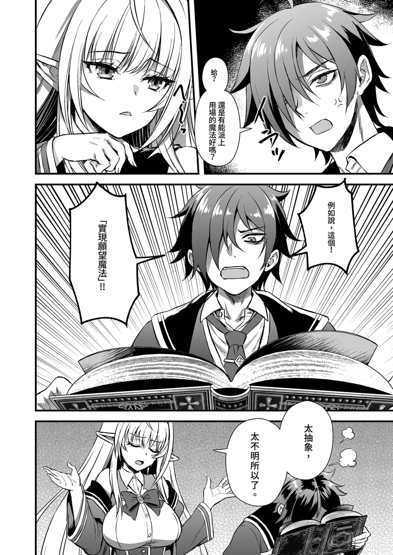 Mahou Gakuin no Ochikobore. Tensai Elf Shoujo ni Zenra Kaihou no Mahou o Kaketemita | 魔法學院的吊車尾。對天才精靈的她施放全裸解放魔法 page 9 full