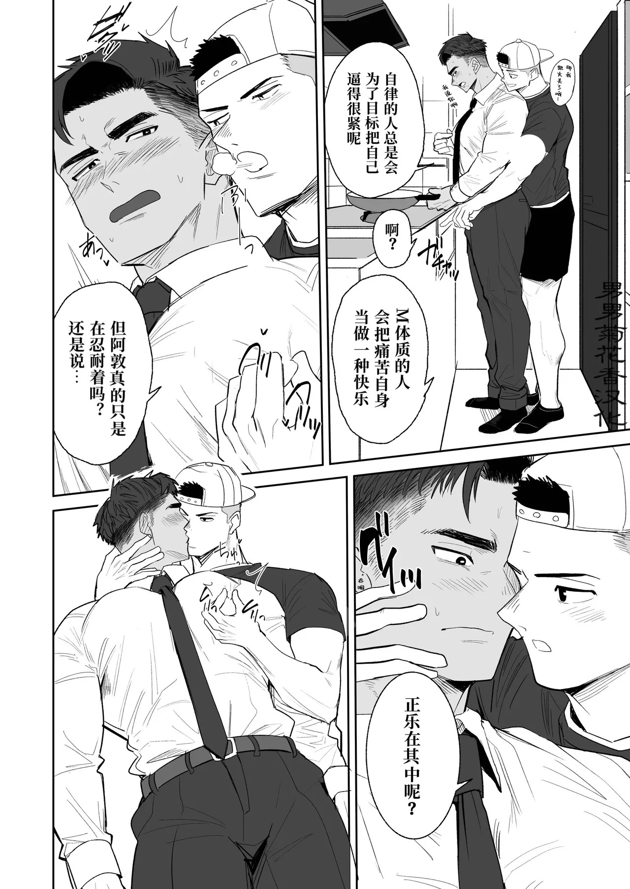【ぼーずラボ3】完美早晨｜パーフェクトモーニング【chinese】【男男菊花香汉化】 page 10 full