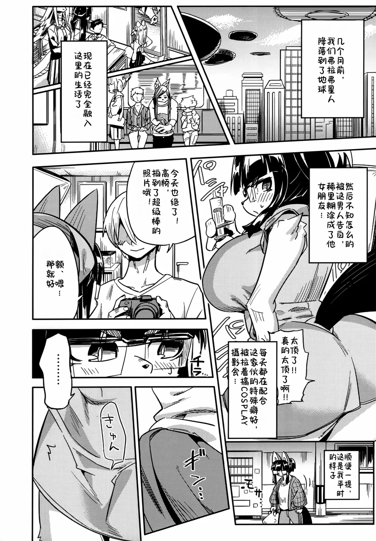 Iseijin no Hanshoku Nikki 15 | 外星人的繁殖日记 15 page 3 full