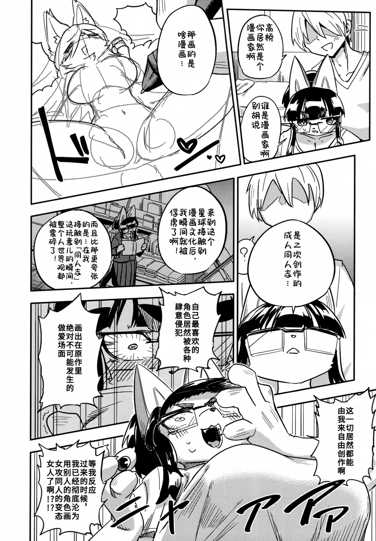 Iseijin no Hanshoku Nikki 15 | 外星人的繁殖日记 15 page 9 full