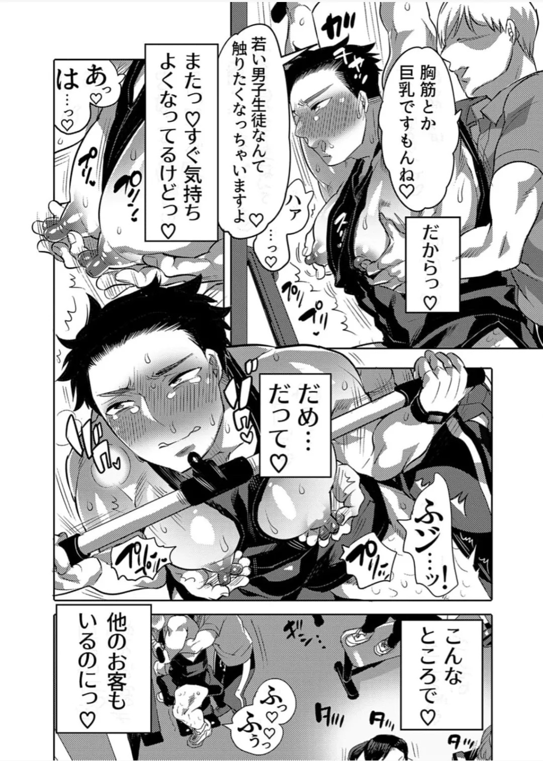 Sekuharasupōtsujimu no Choro Pai Sensei page 2 full