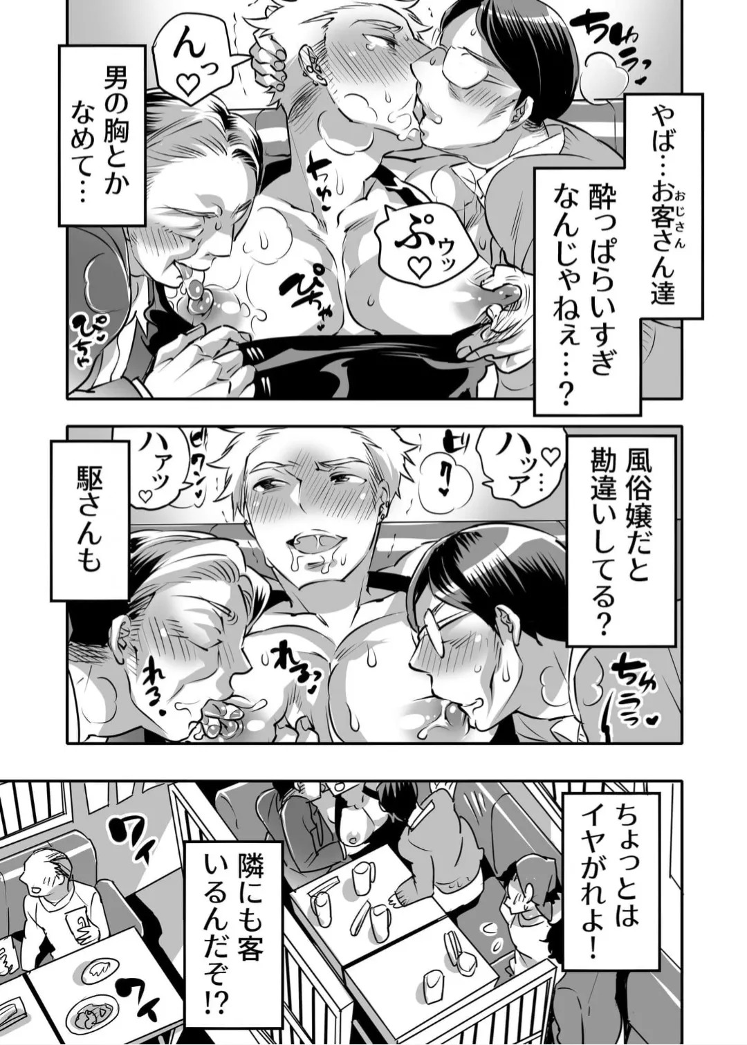 Rizōtobaito shi ni kita no ni Djimotokyaku no sei Shori-gakari o sa se Rarete Imasu page 7 full