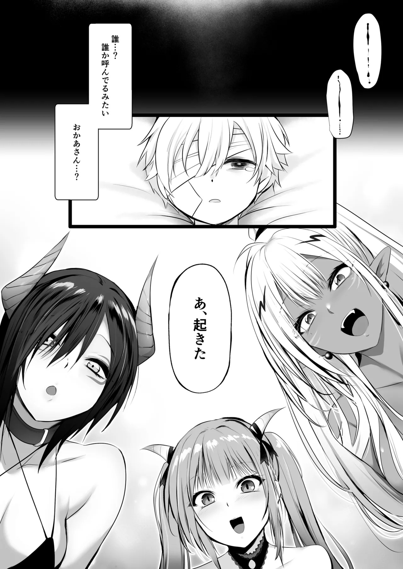 駆け出し勇者が魔物のお姉さんに捕獲された話 page 6 full