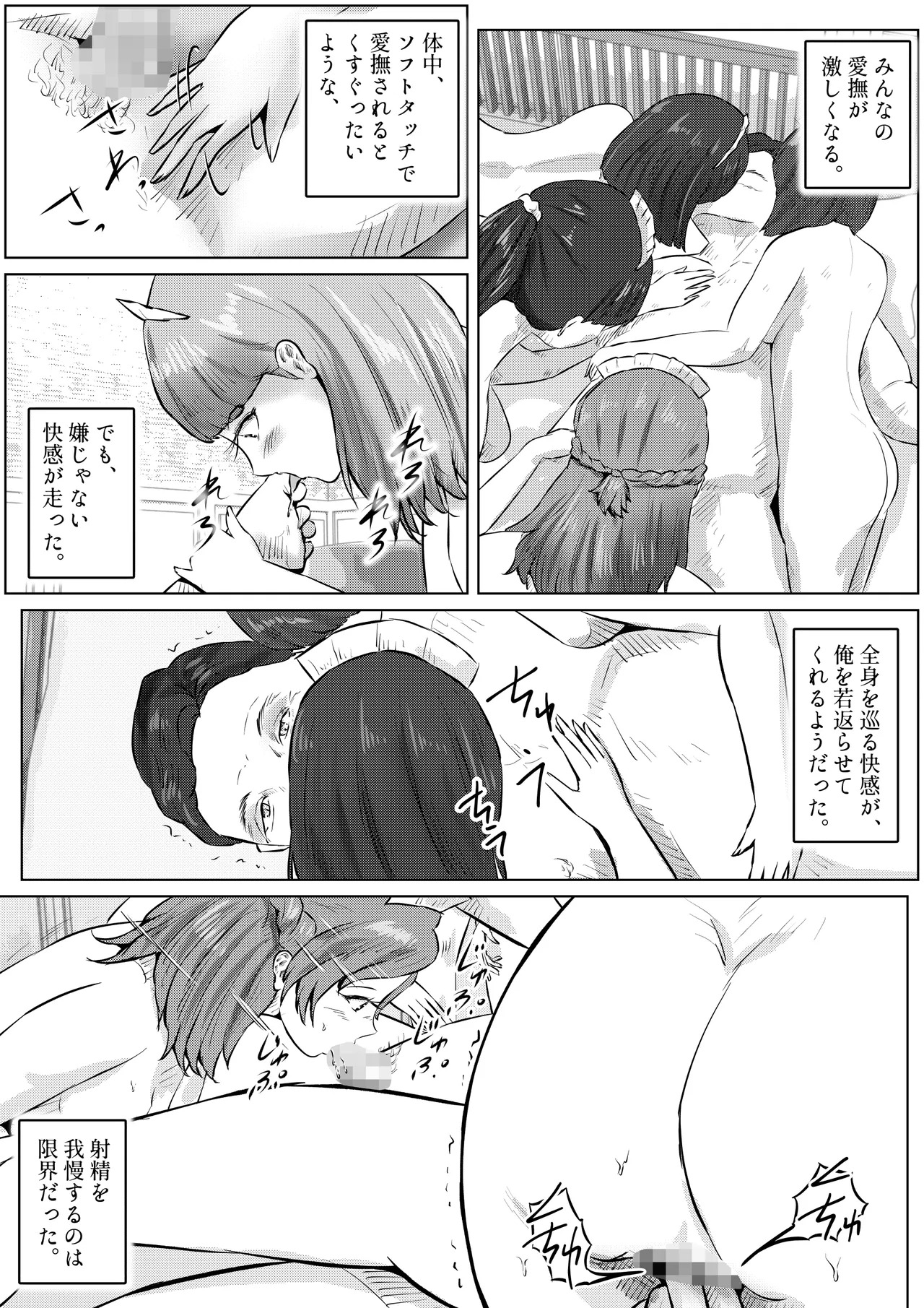 7人の全裸メイドと優雅で楽しい中出しハーレムプレイ！ 上巻 page 6 full