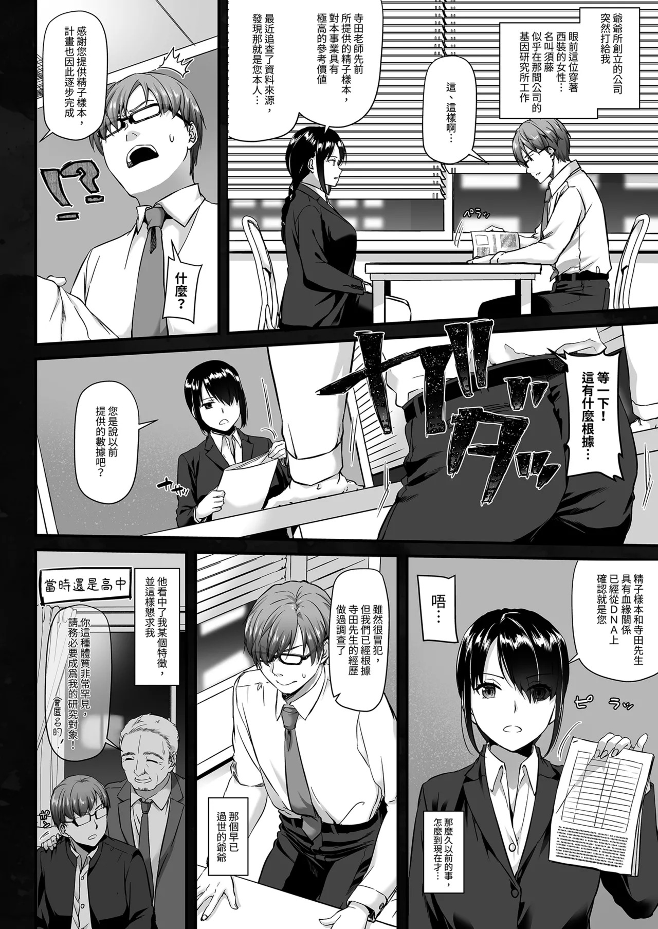 Haramaseya DLO-16 | 授精專家 1 page 6 full
