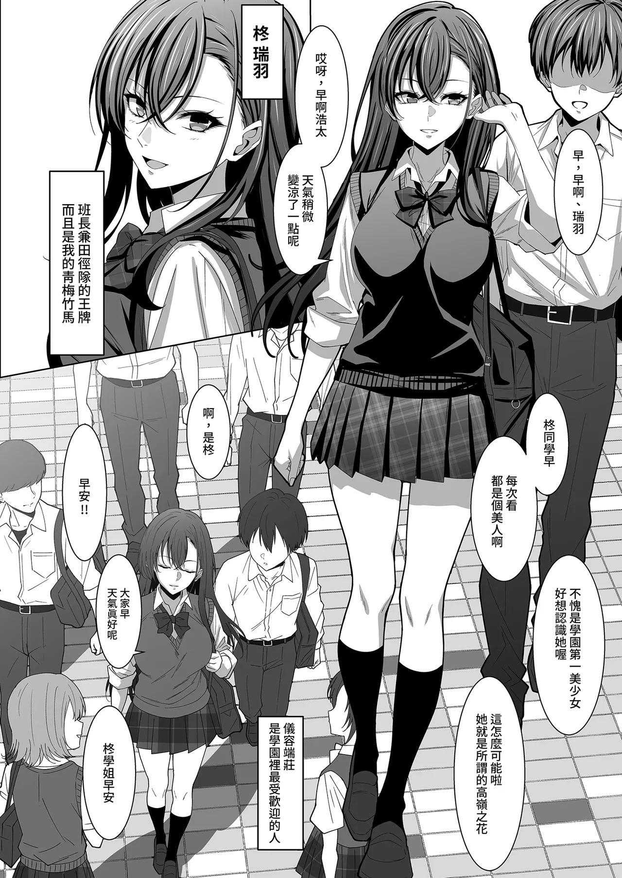 Osananajimi wa Seihoushi Toban | 青梅竹馬的祕密排班 page 6 full