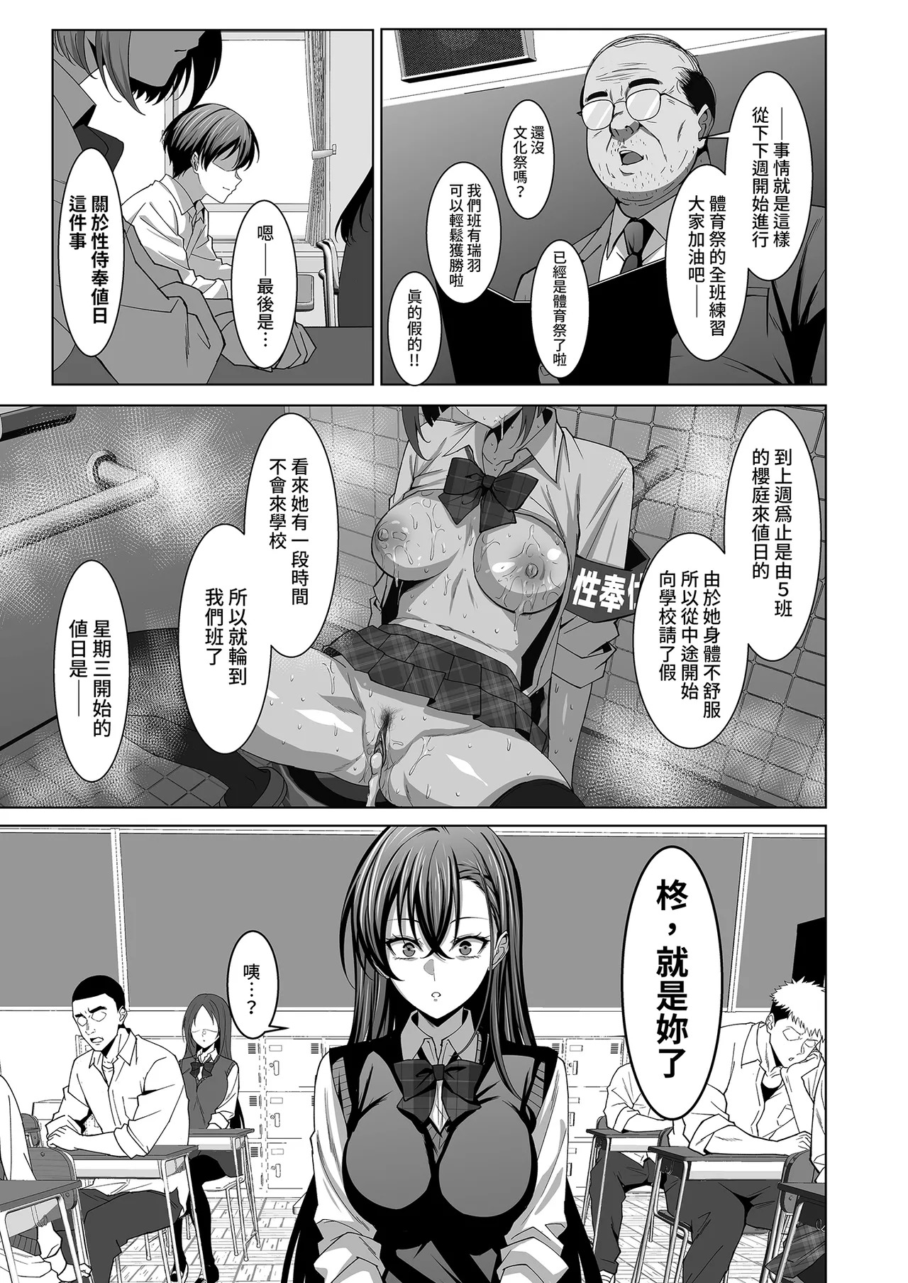 Osananajimi wa Seihoushi Toban | 青梅竹馬的祕密排班 page 9 full