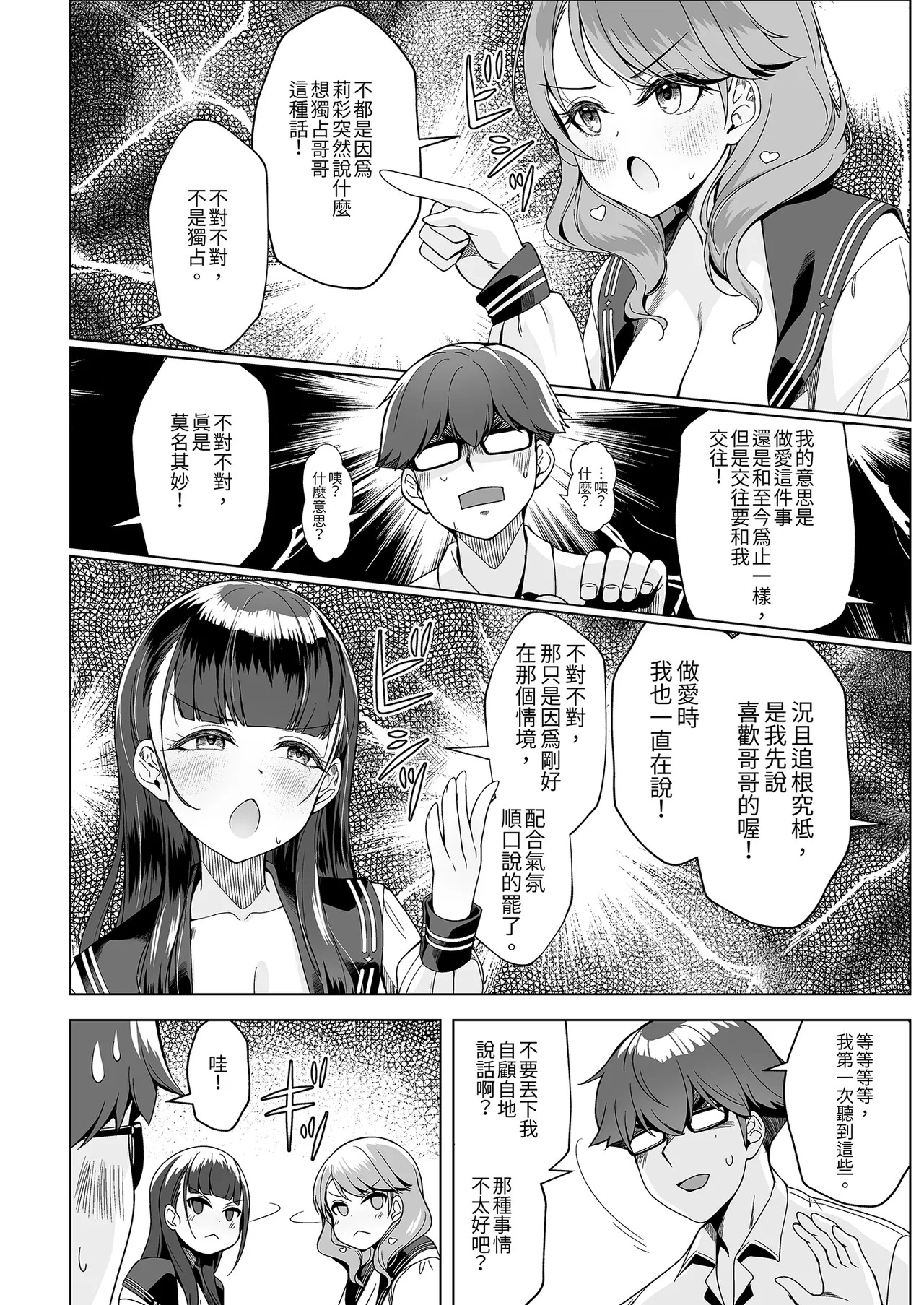 Imouto no Tomodachi ni Guigui Semerareru Hanashi 3 | 被妹妹的朋友激烈追求 3 page 10 full