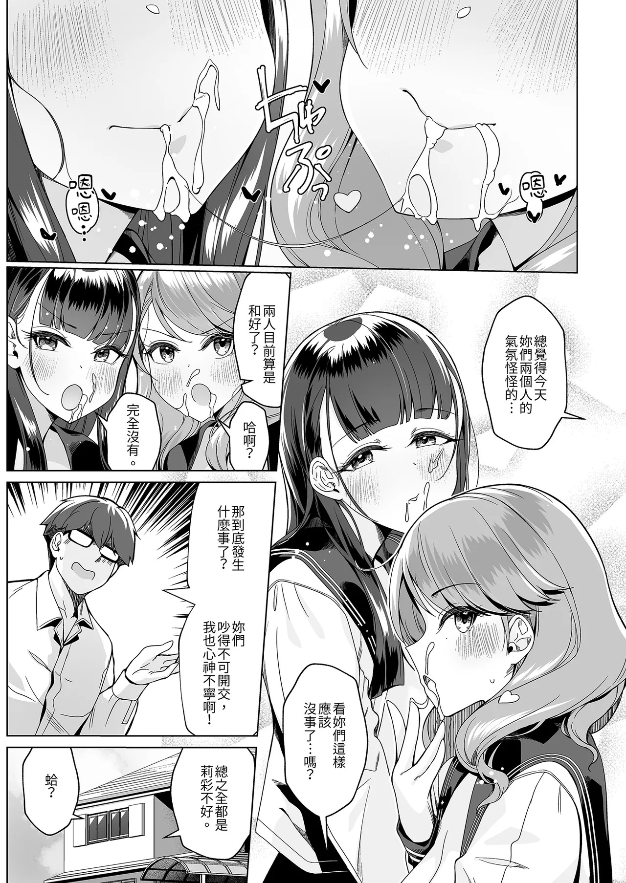 Imouto no Tomodachi ni Guigui Semerareru Hanashi 3 | 被妹妹的朋友激烈追求 3 page 9 full
