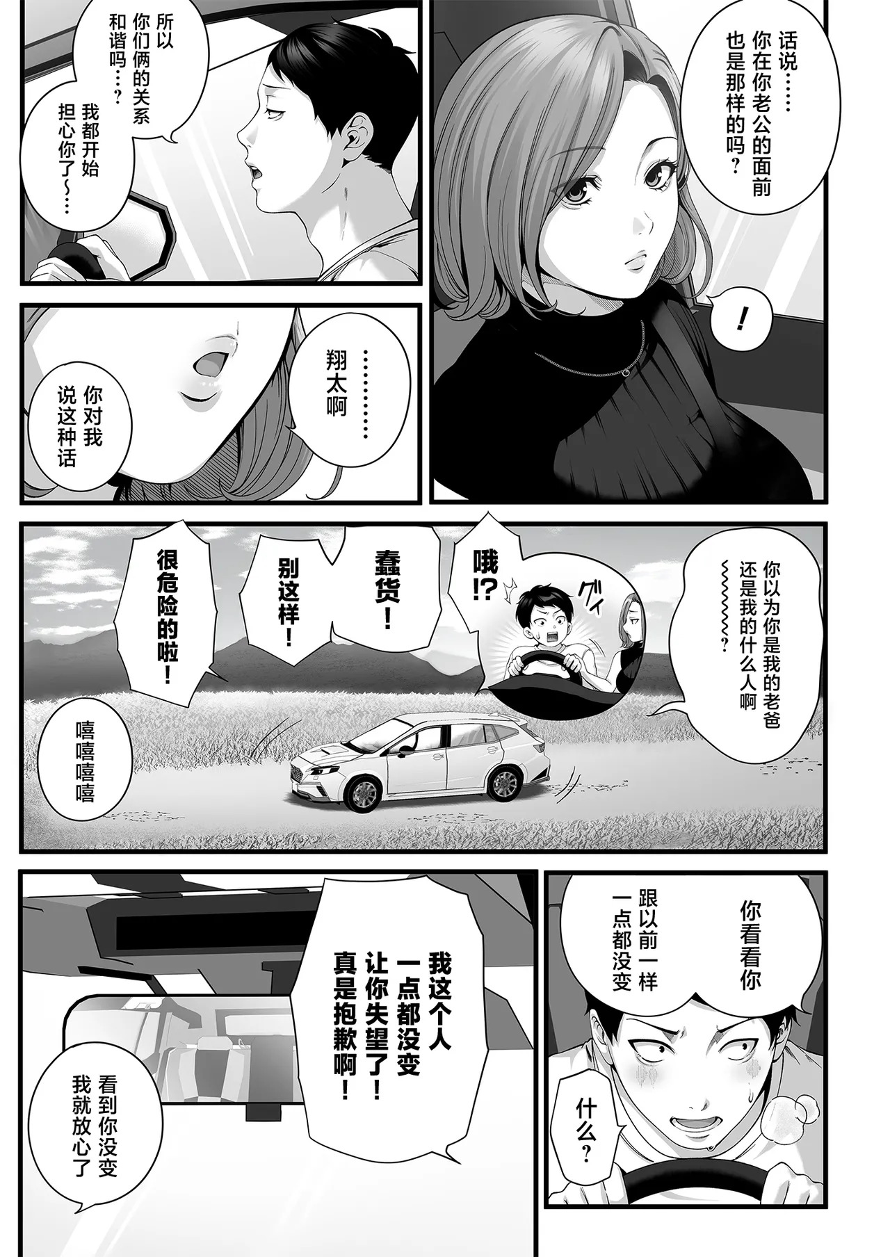 Hitozuma ni Natta Osananajimi wo 「Nandemo Ken」de Daita Natsu page 10 full