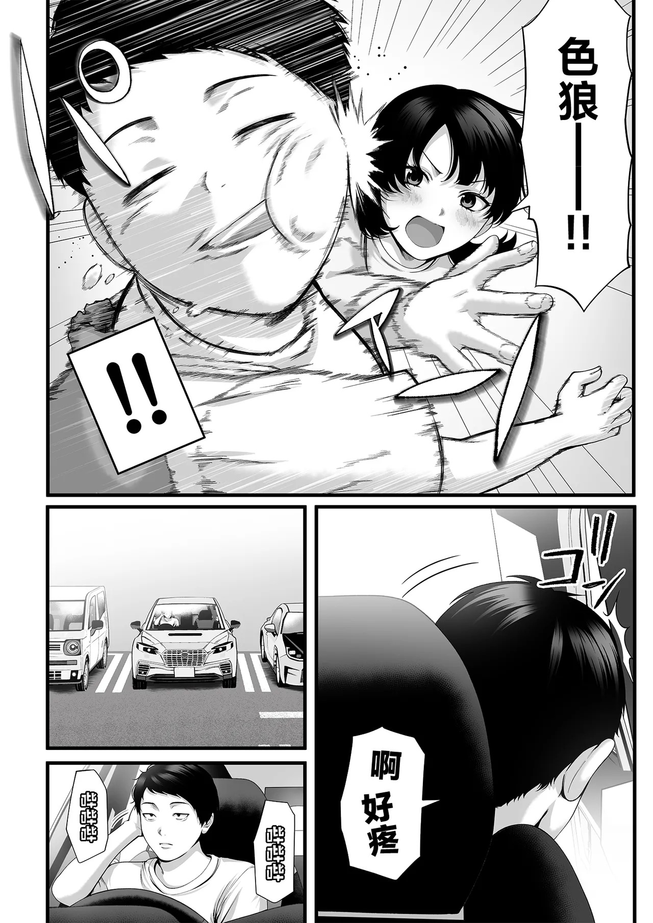 Hitozuma ni Natta Osananajimi wo 「Nandemo Ken」de Daita Natsu page 3 full