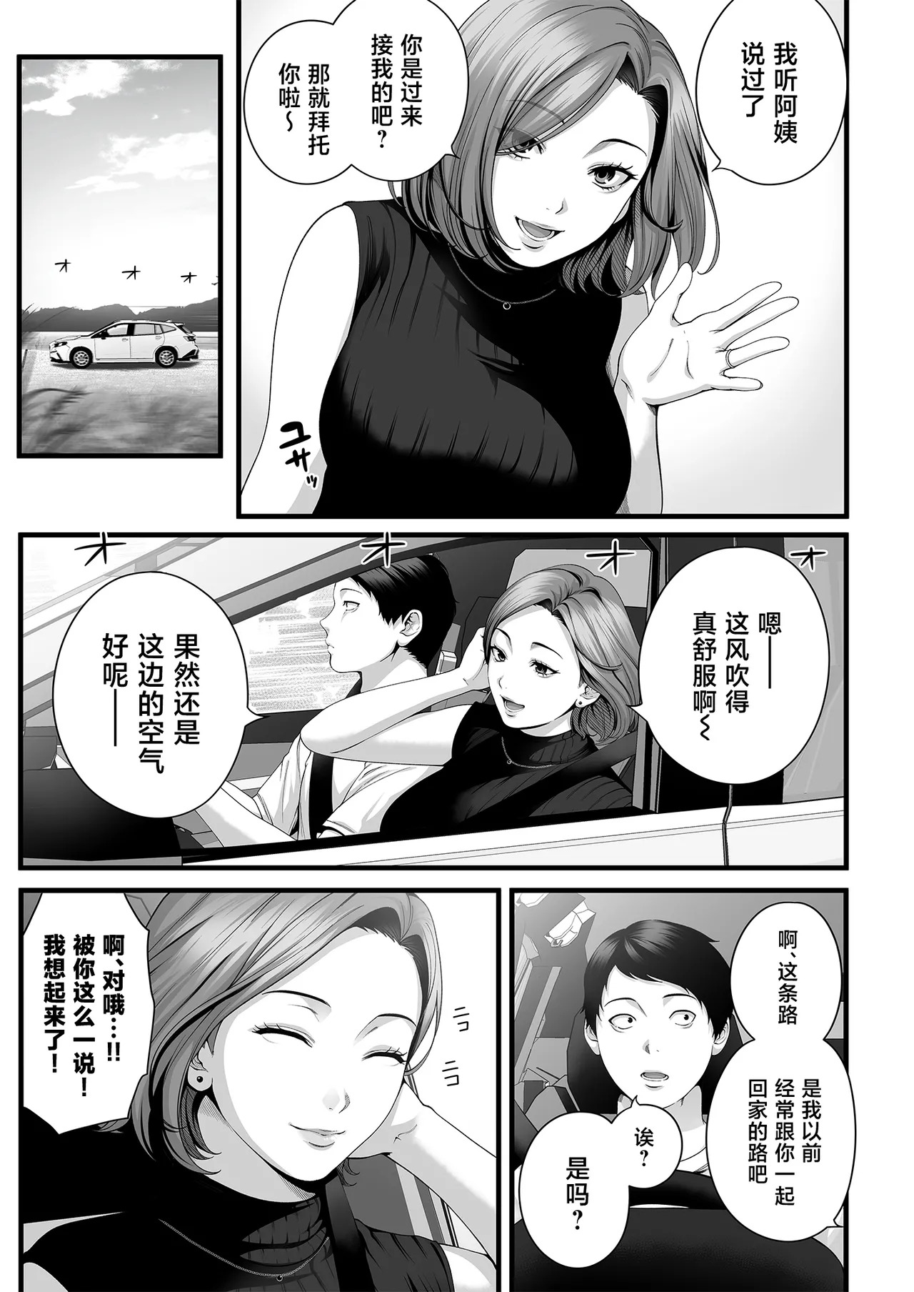 Hitozuma ni Natta Osananajimi wo 「Nandemo Ken」de Daita Natsu page 6 full