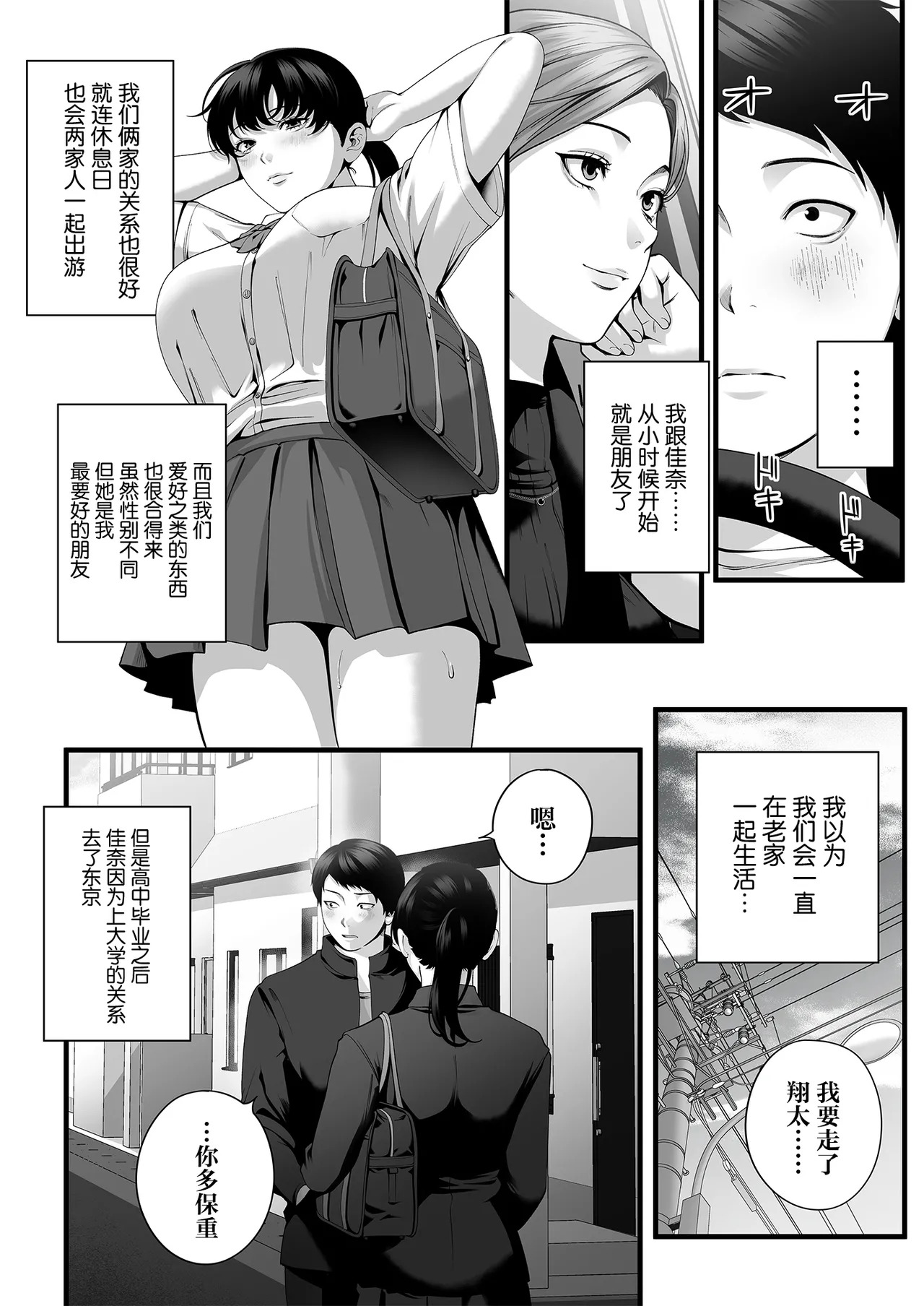 Hitozuma ni Natta Osananajimi wo 「Nandemo Ken」de Daita Natsu page 7 full