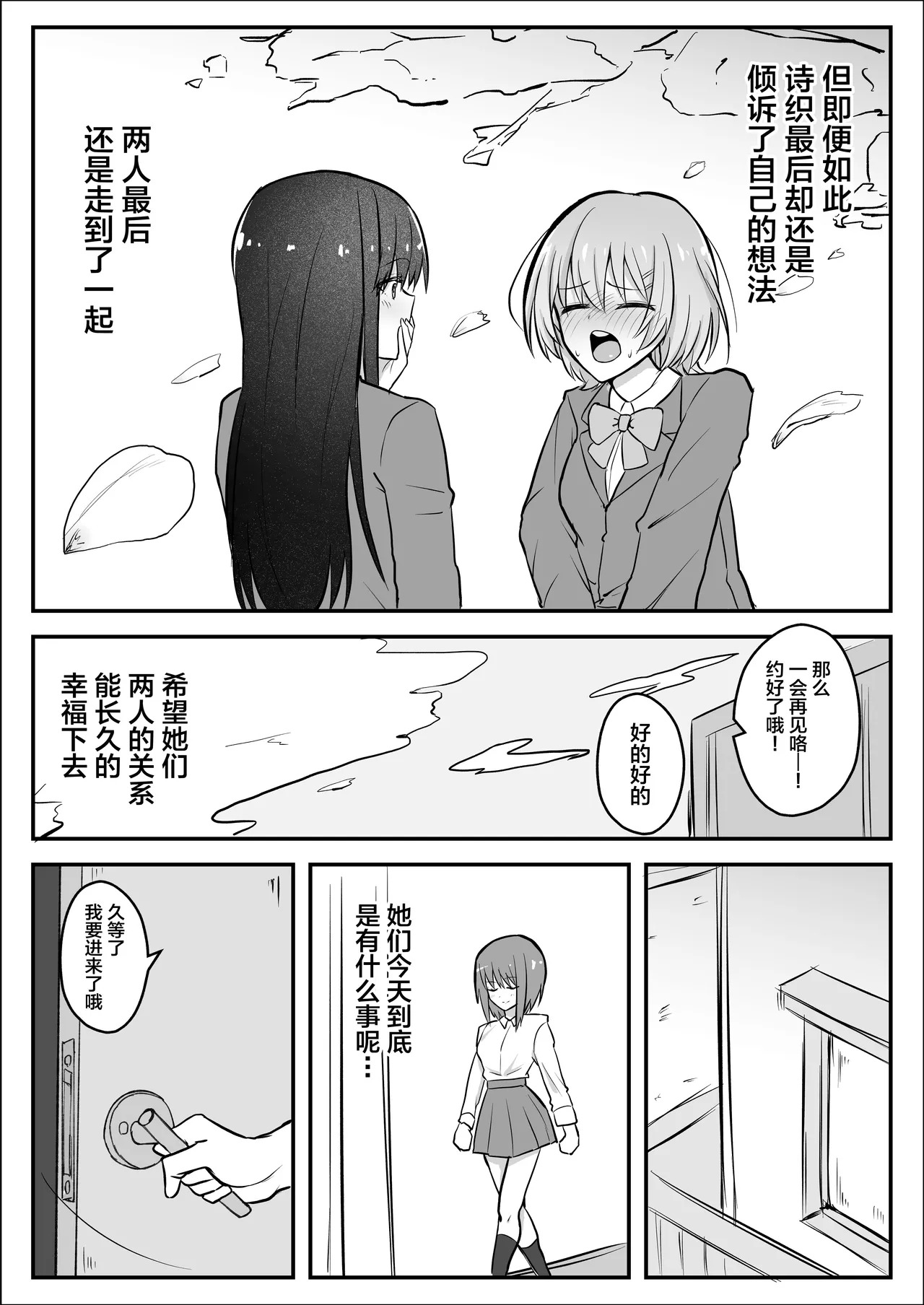 Futanari Chinpo Netorase Yuri ~Kanojo o Jibungoto Netorase-chau~ page 5 full
