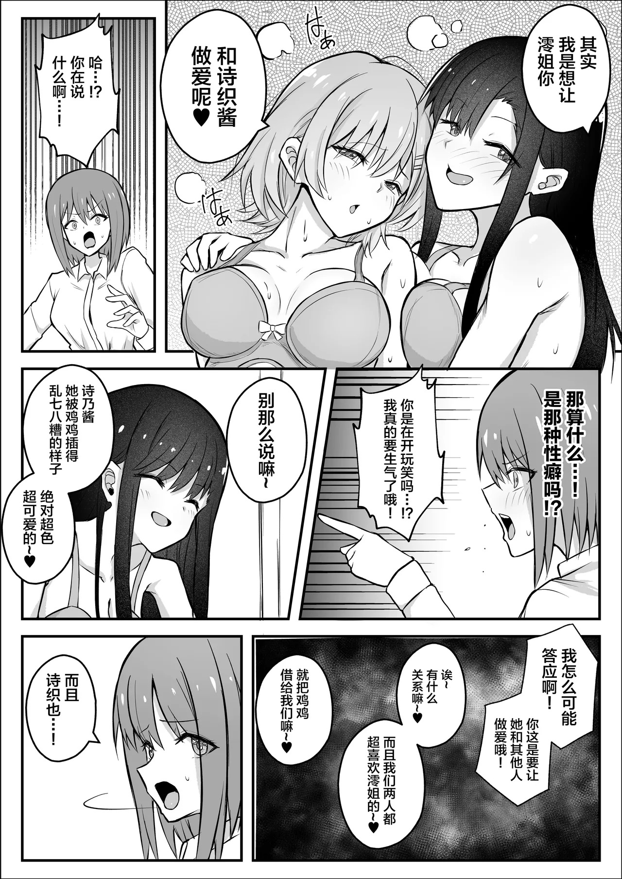 Futanari Chinpo Netorase Yuri ~Kanojo o Jibungoto Netorase-chau~ page 7 full