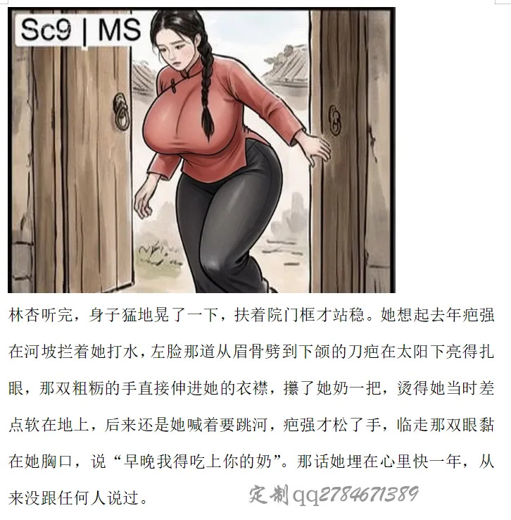 【乡野奶事】-黑暗 page 10 full