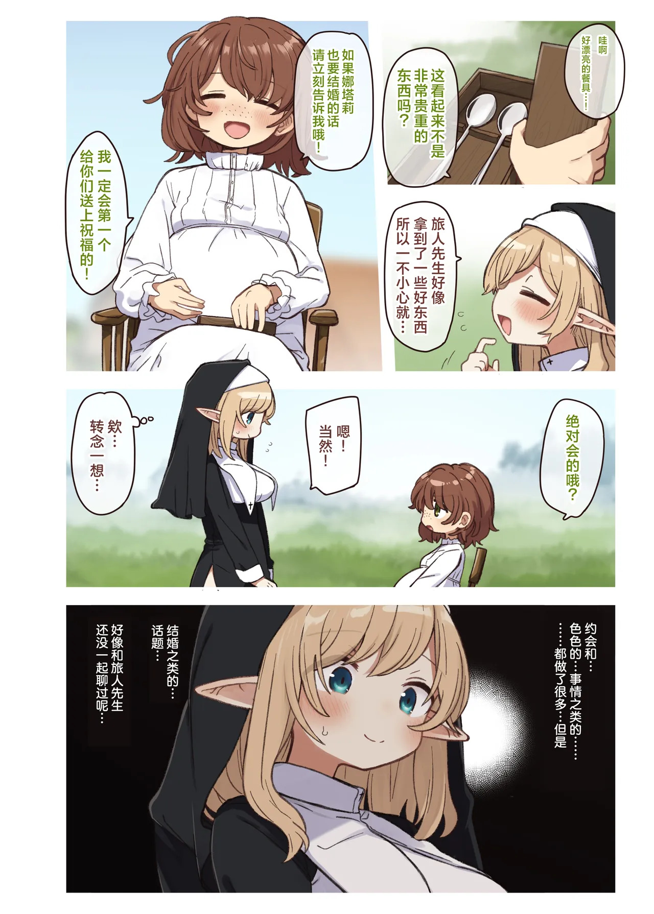Elf to Musubu En. - A Bond with an Elf. page 5 full
