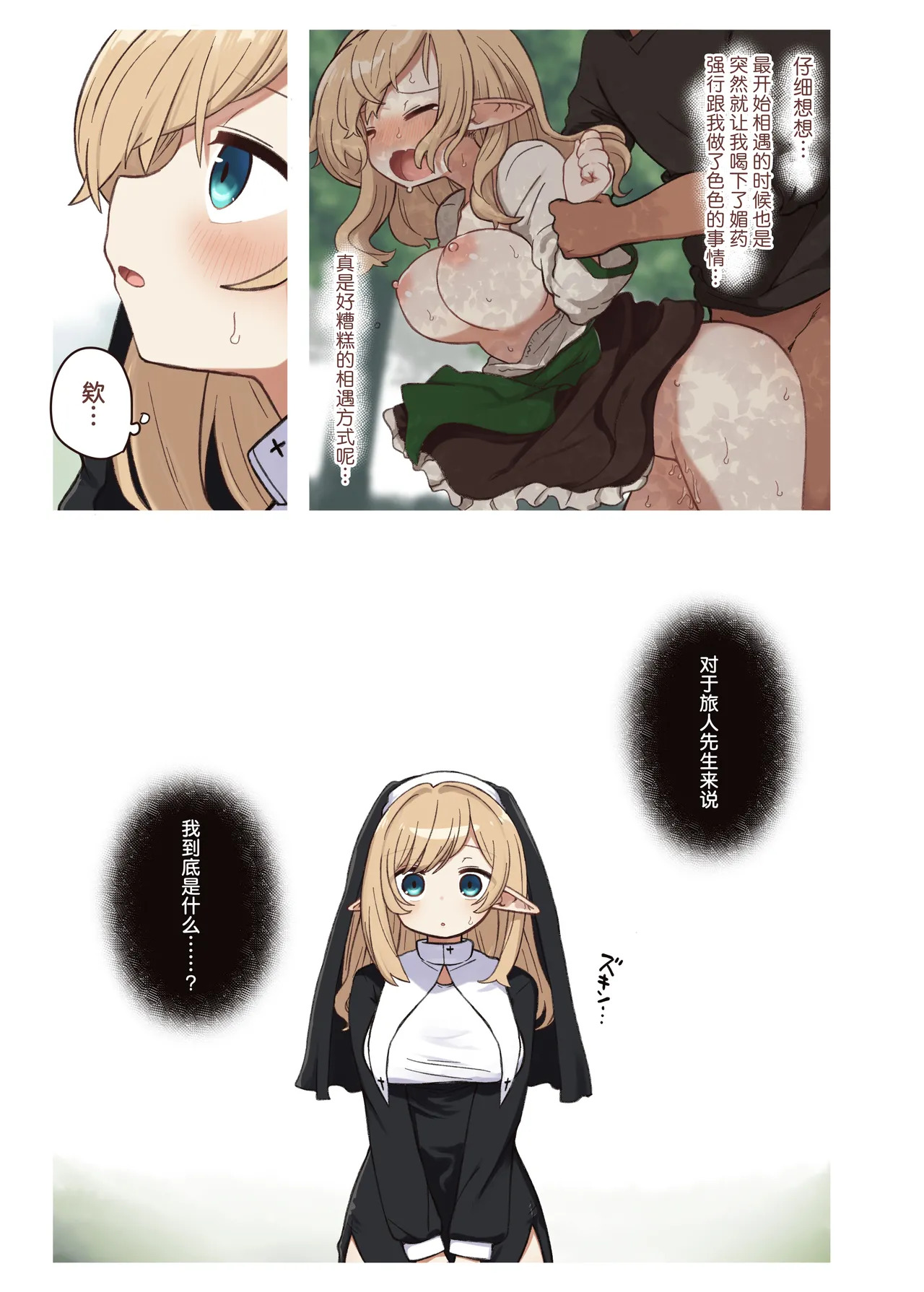 Elf to Musubu En. - A Bond with an Elf. page 6 full