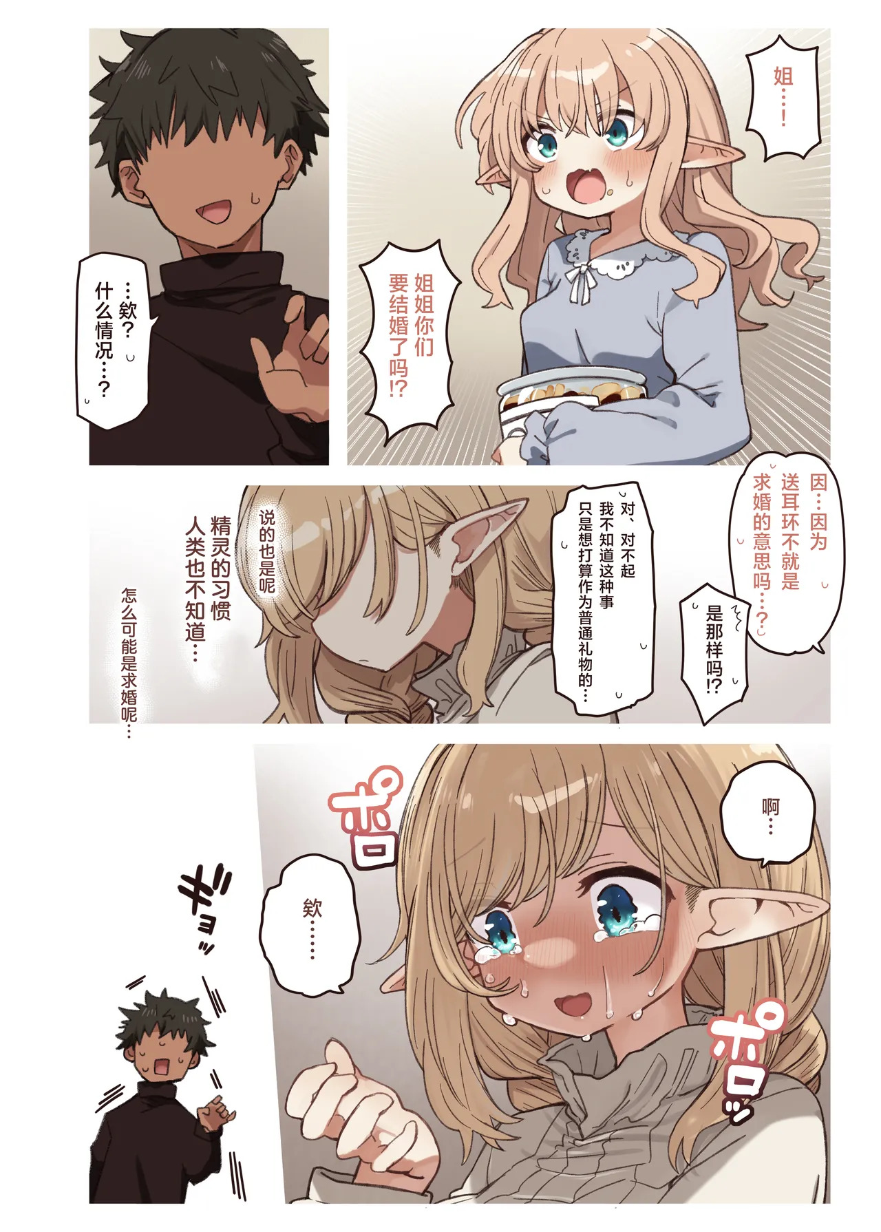 Elf to Musubu En. - A Bond with an Elf. page 9 full