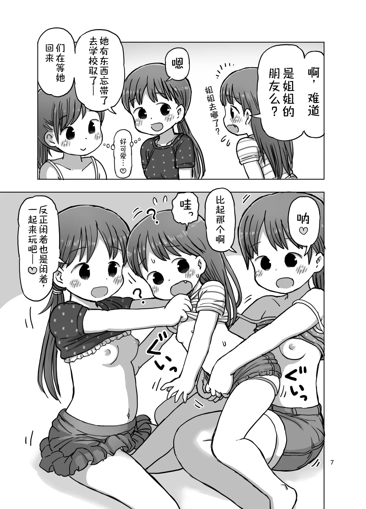 被轻抚挑逗浑身瘙痒难耐自慰漫画【雪糕少女汉化组】 page 6 full