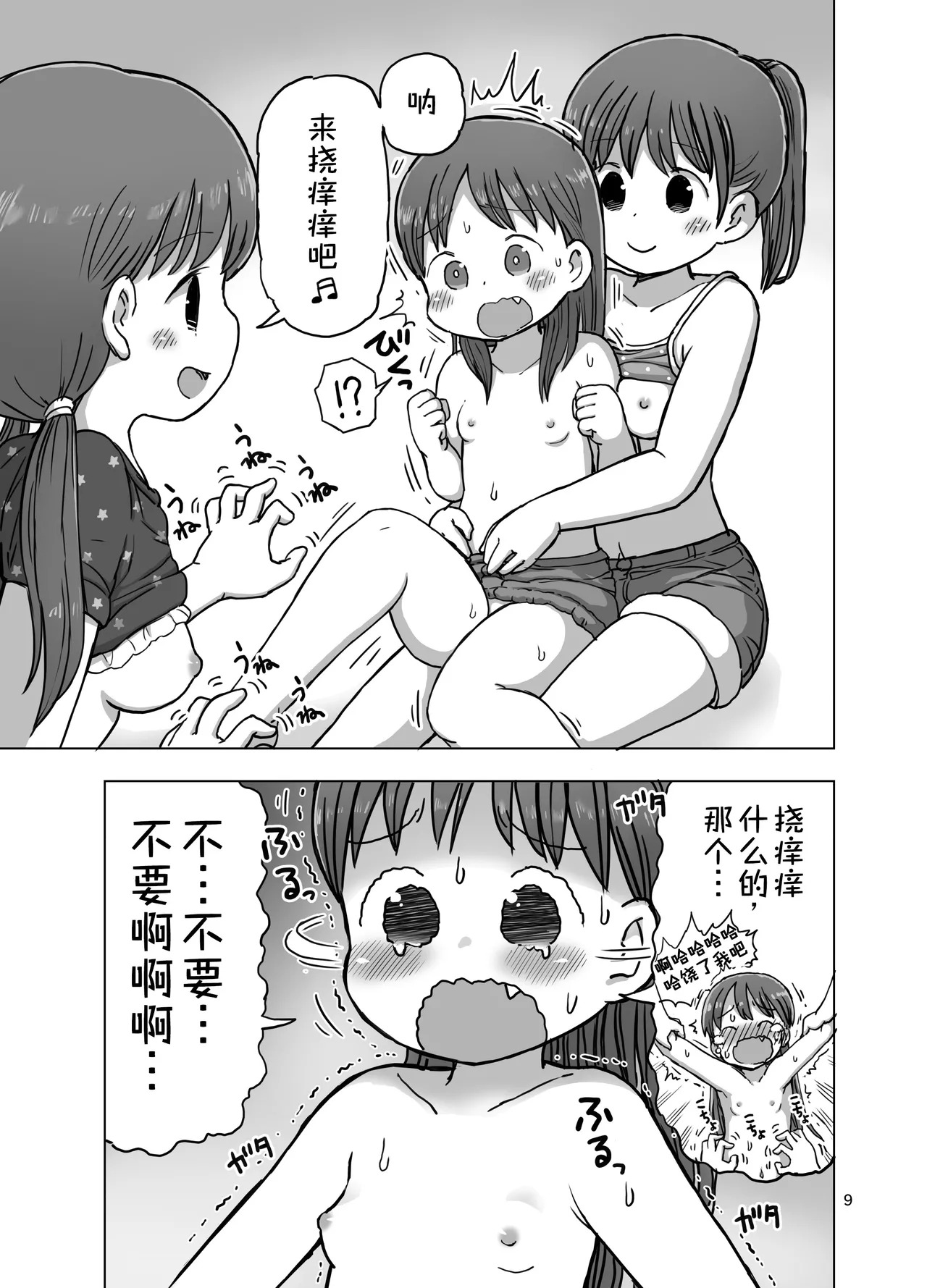 被轻抚挑逗浑身瘙痒难耐自慰漫画【雪糕少女汉化组】 page 8 full