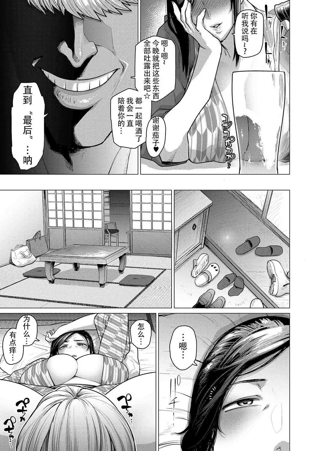 Hitozuma Nanpa NTR Onsen - Ryokousaki de Nakayoku Tanetsuke Saremashita page 7 full