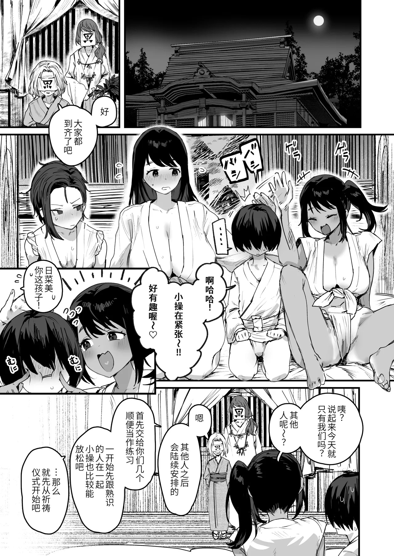 Shison Han'ei page 9 full
