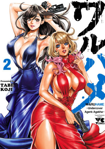 Waruhame ~ Maruhi Sennyuu Sosakan Agatha ~ 2 Ch. 1 cover