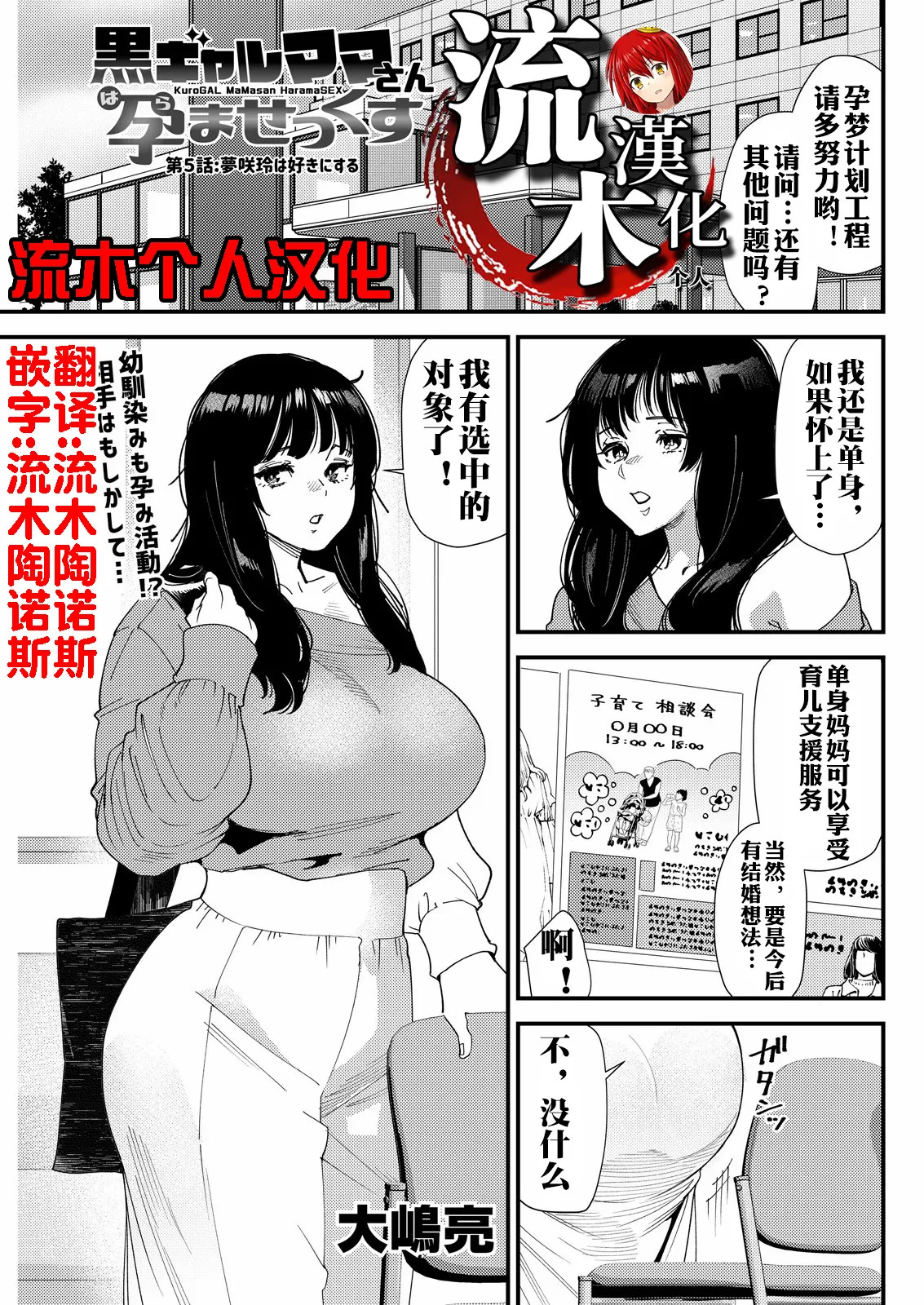 黒ギャルママさん孕ませっくす 第5話 page 1 full