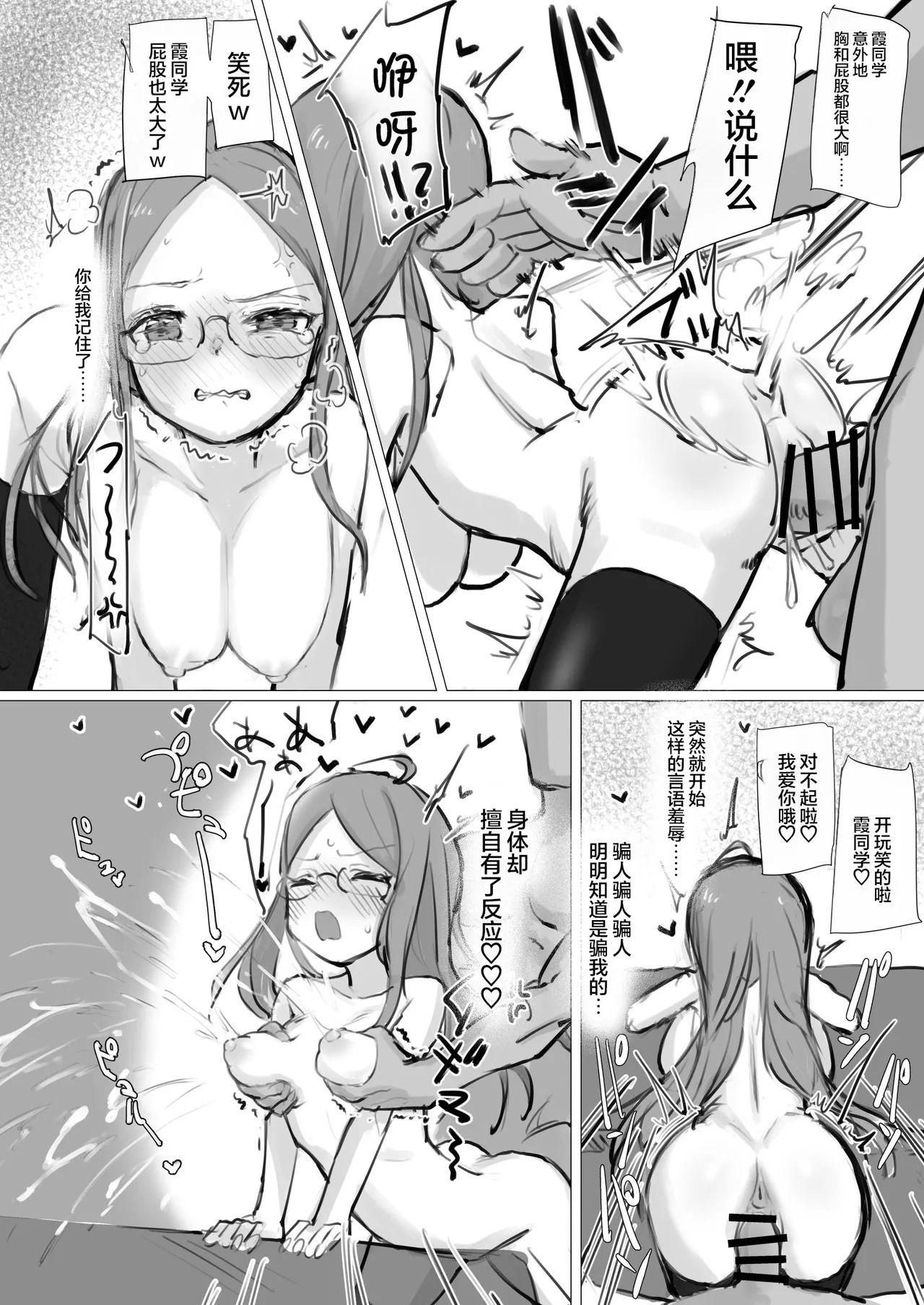 Yama no Mesu to zatsu ni Kobi suru Hon | 和登山母狗随便交配的本本 page 9 full