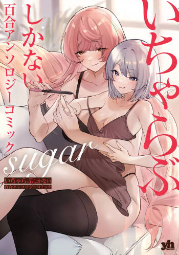 Icha Love shikanai Yuri Anthology sugar cover