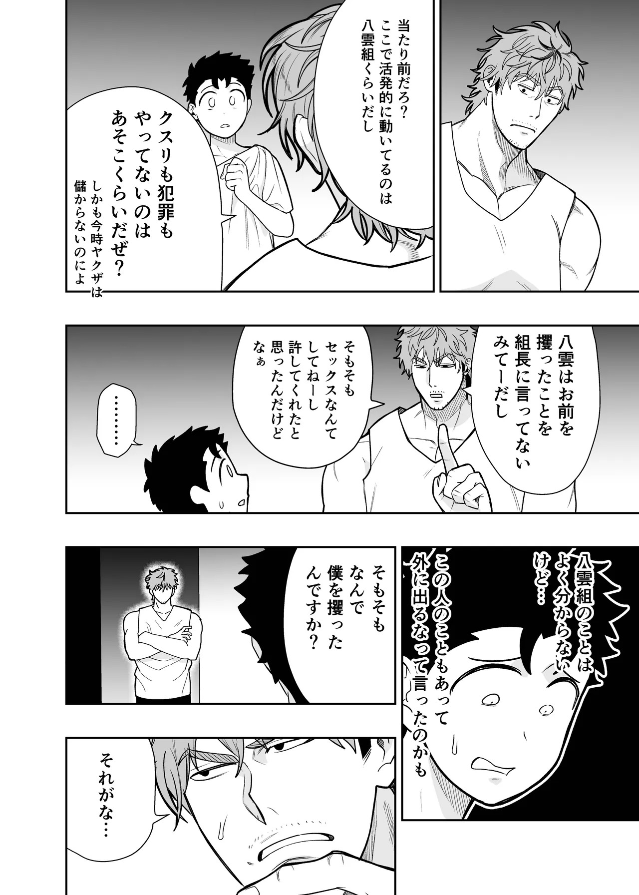 大きくて怖いけどこの身体で受け止めたい4 page 10 full
