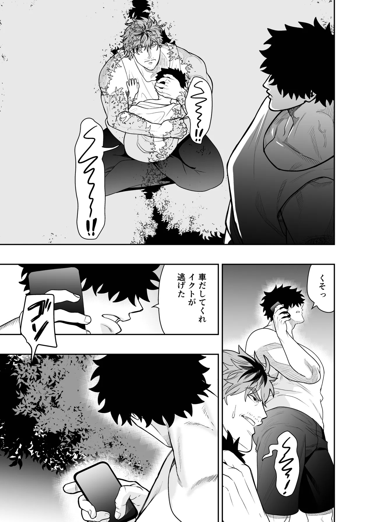 大きくて怖いけどこの身体で受け止めたい4 page 5 full