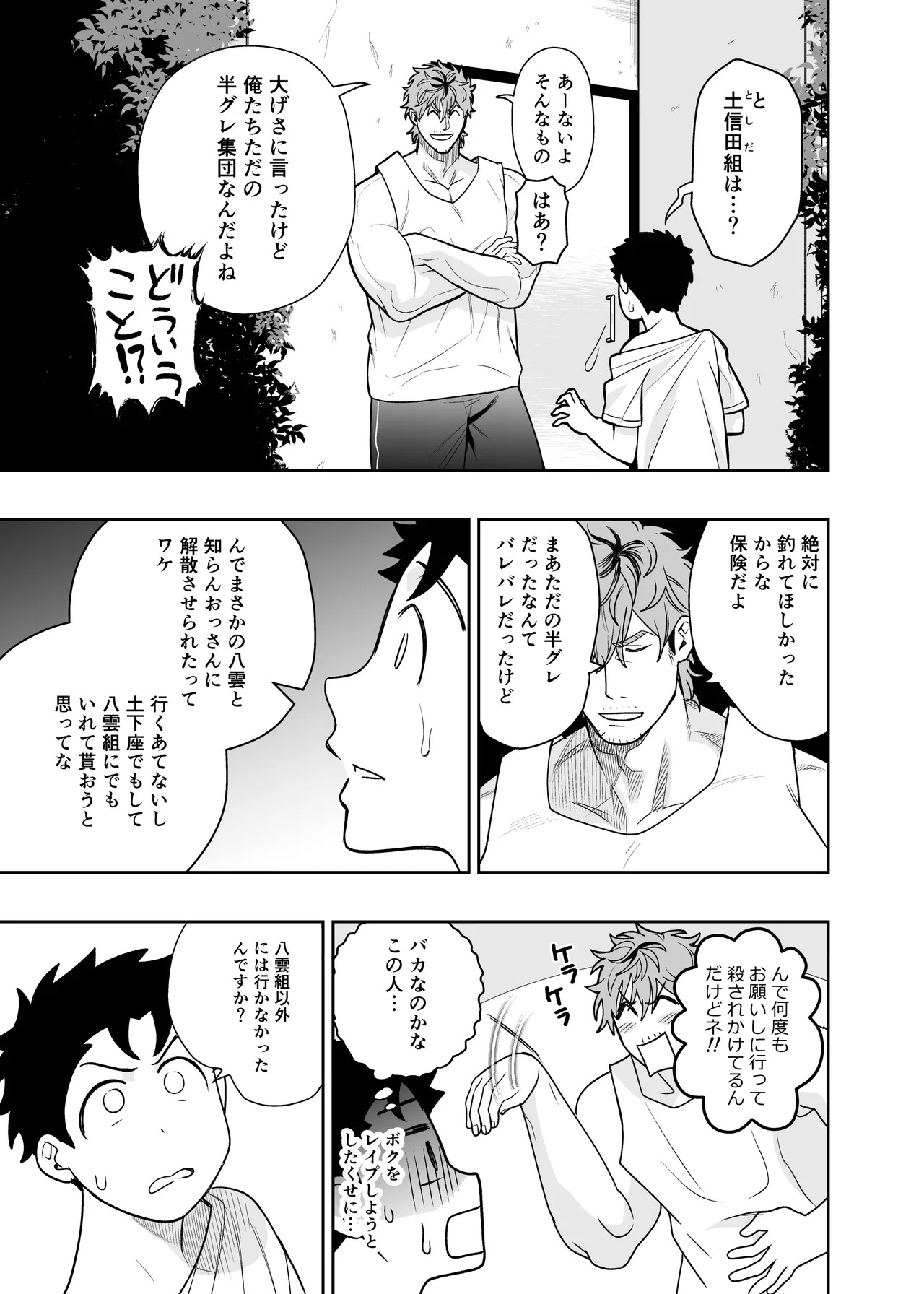 大きくて怖いけどこの身体で受け止めたい4 page 9 full