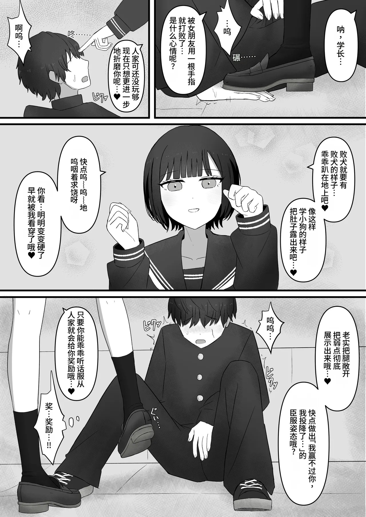 Senpai, Kyou mo Funde Agemasu ne page 10 full