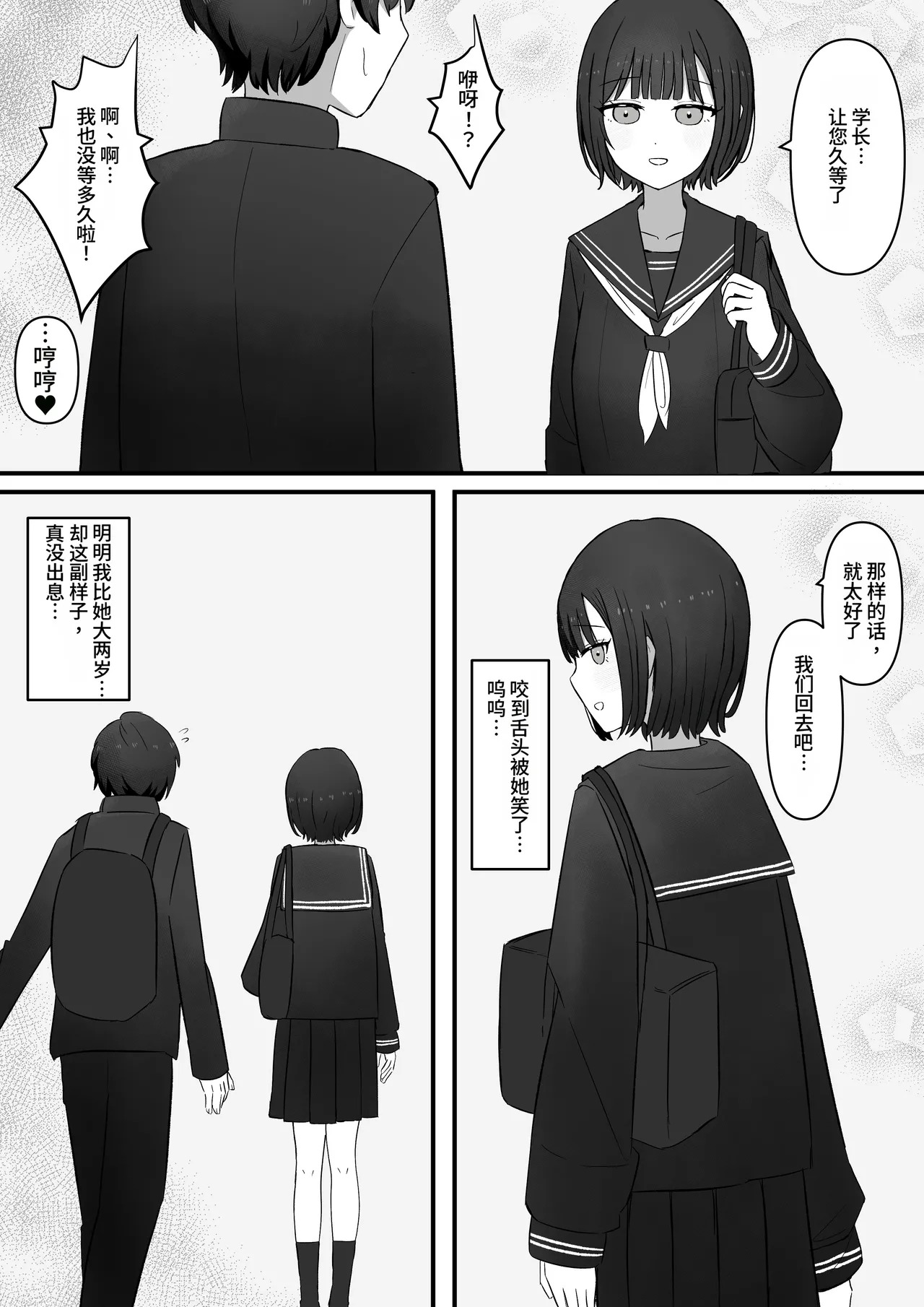 Senpai, Kyou mo Funde Agemasu ne page 4 full