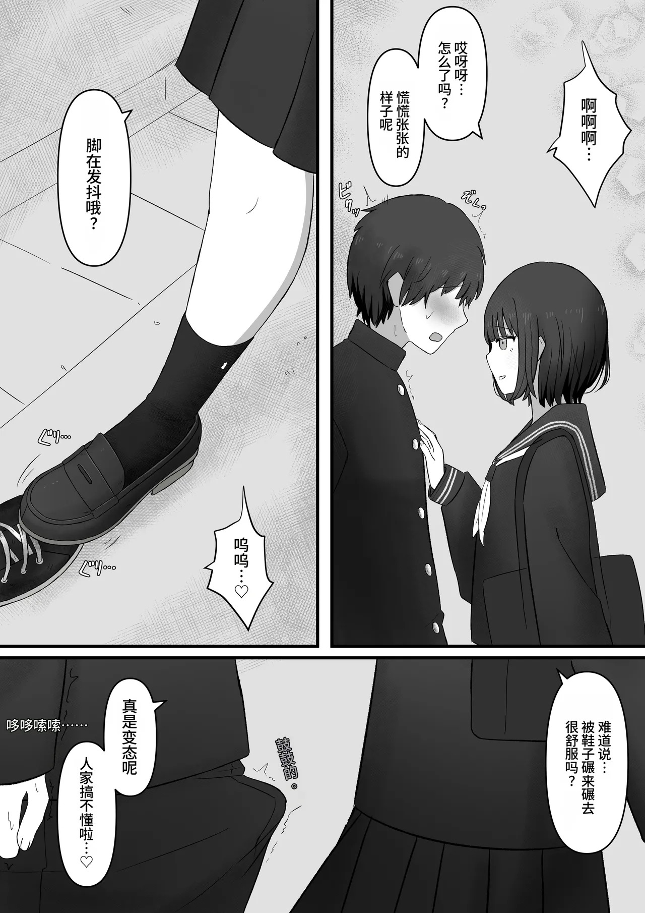 Senpai, Kyou mo Funde Agemasu ne page 8 full