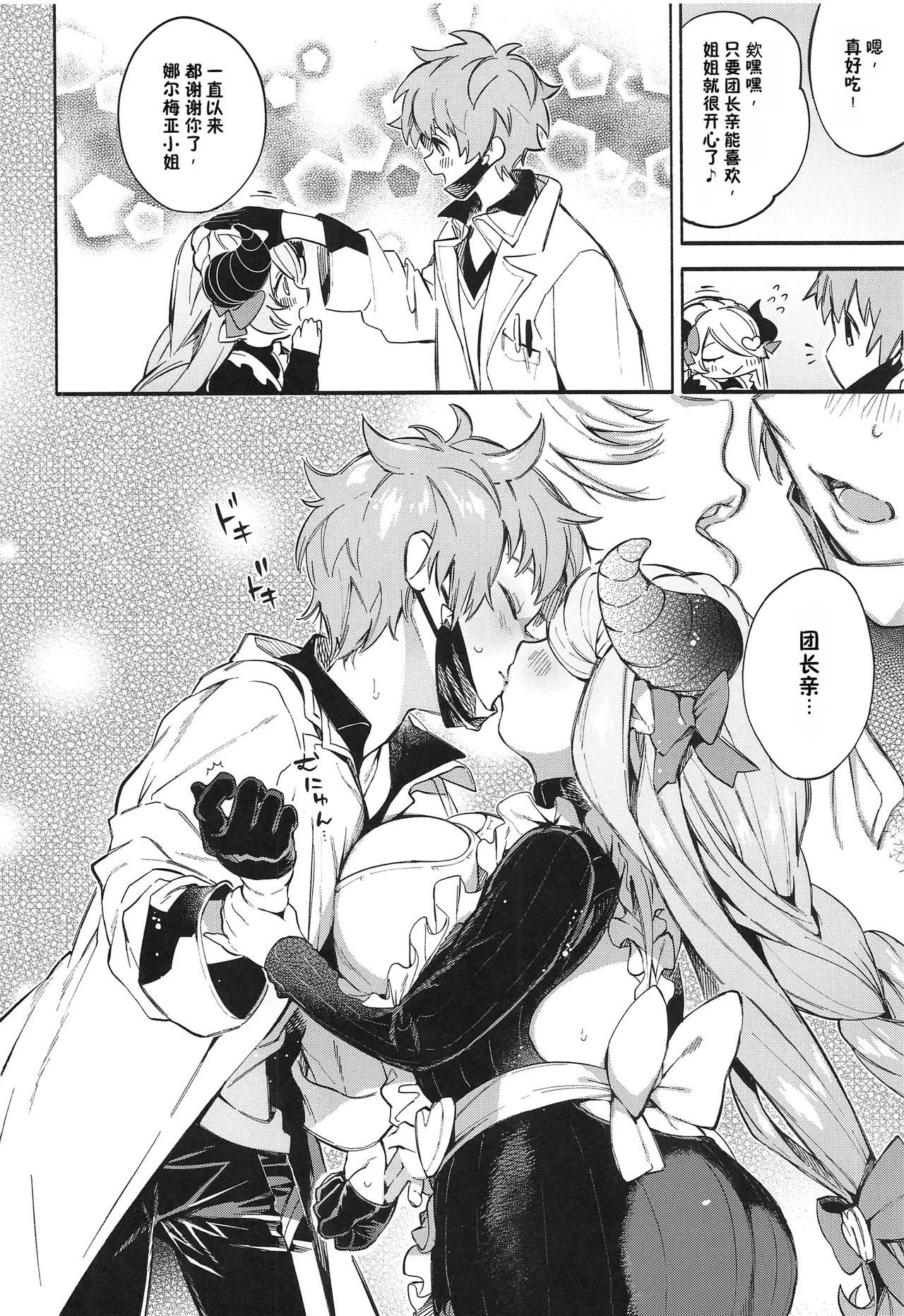 Motto! Narmaya Attack!! page 3 full