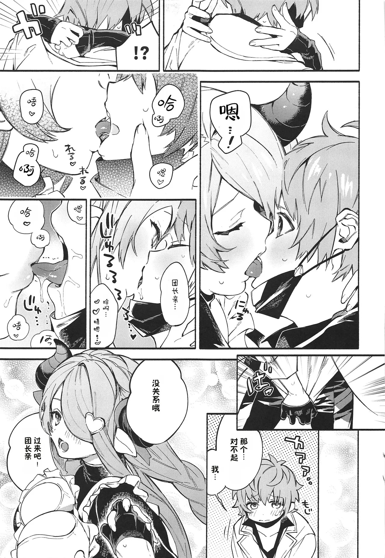 Motto! Narmaya Attack!! page 4 full